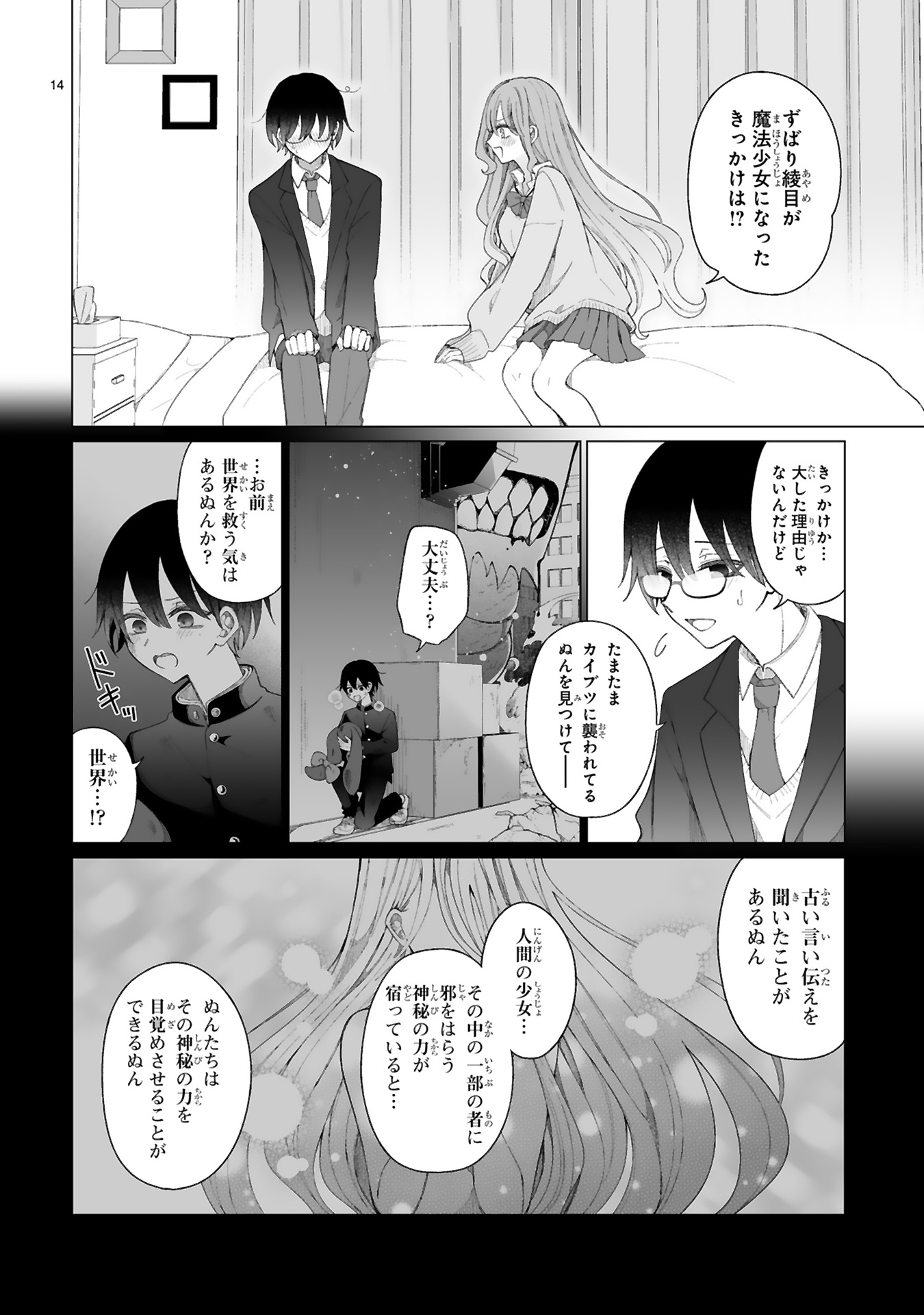 魔法少女にやさしいギャル