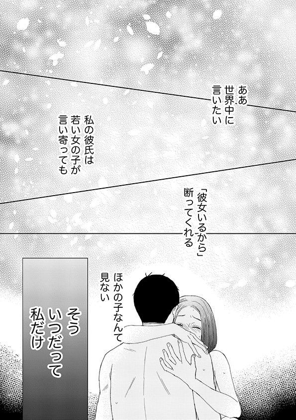 35歳の不・純愛