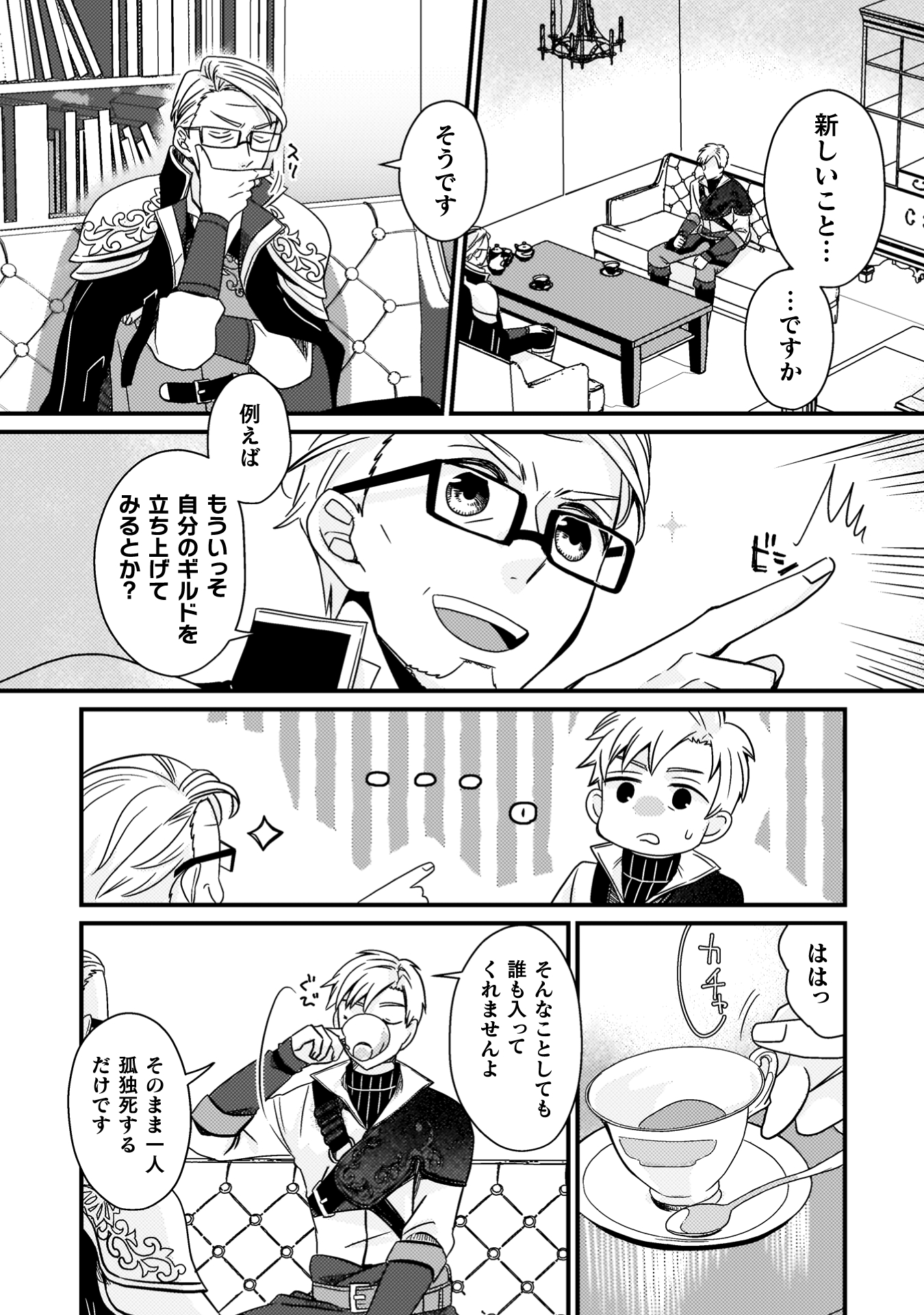 仲間を強くするため支援に徹していた中年冒険者