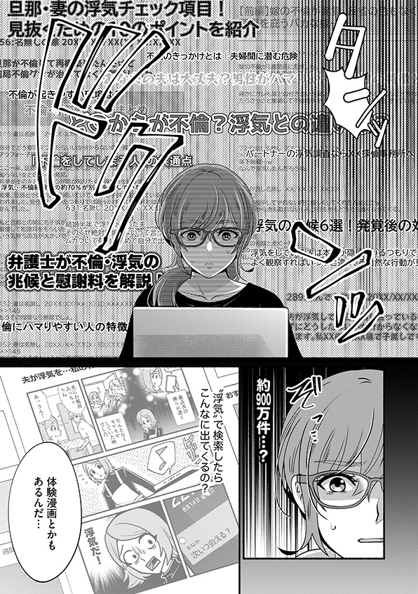 嗤うサレ妻