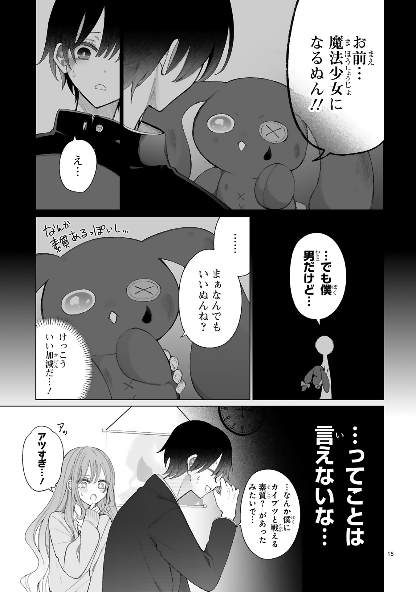 魔法少女にやさしいギャル