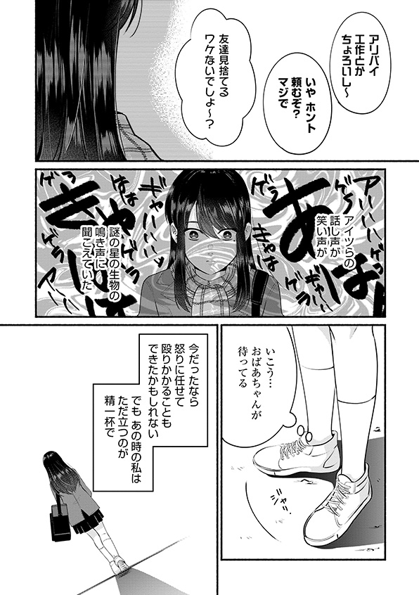 消せない「私」