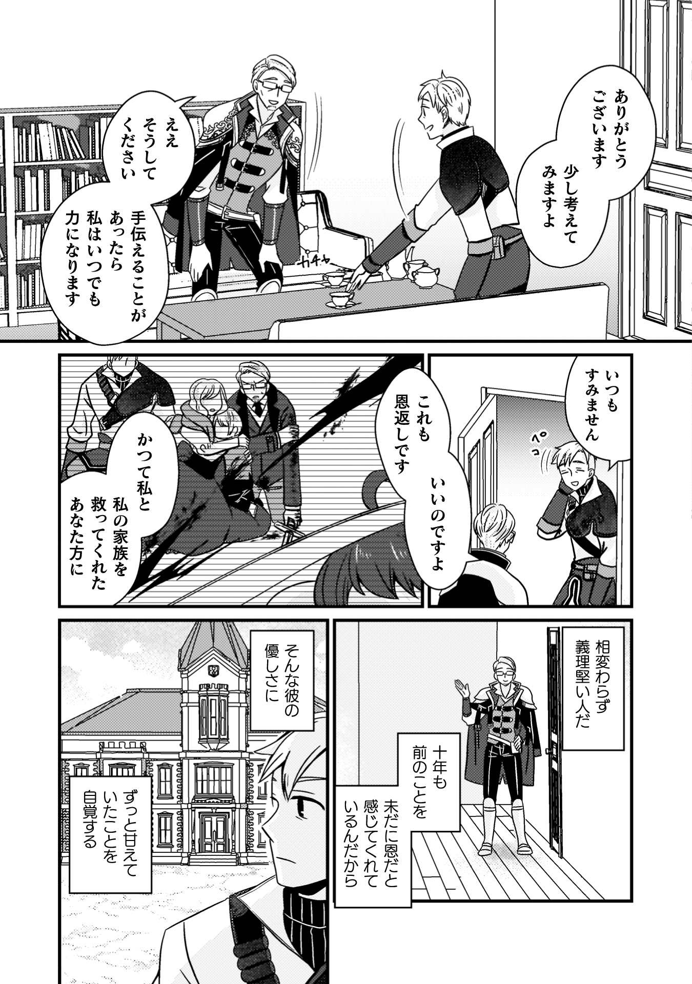 仲間を強くするため支援に徹していた中年冒険者