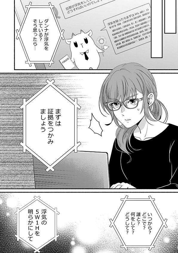 嗤うサレ妻