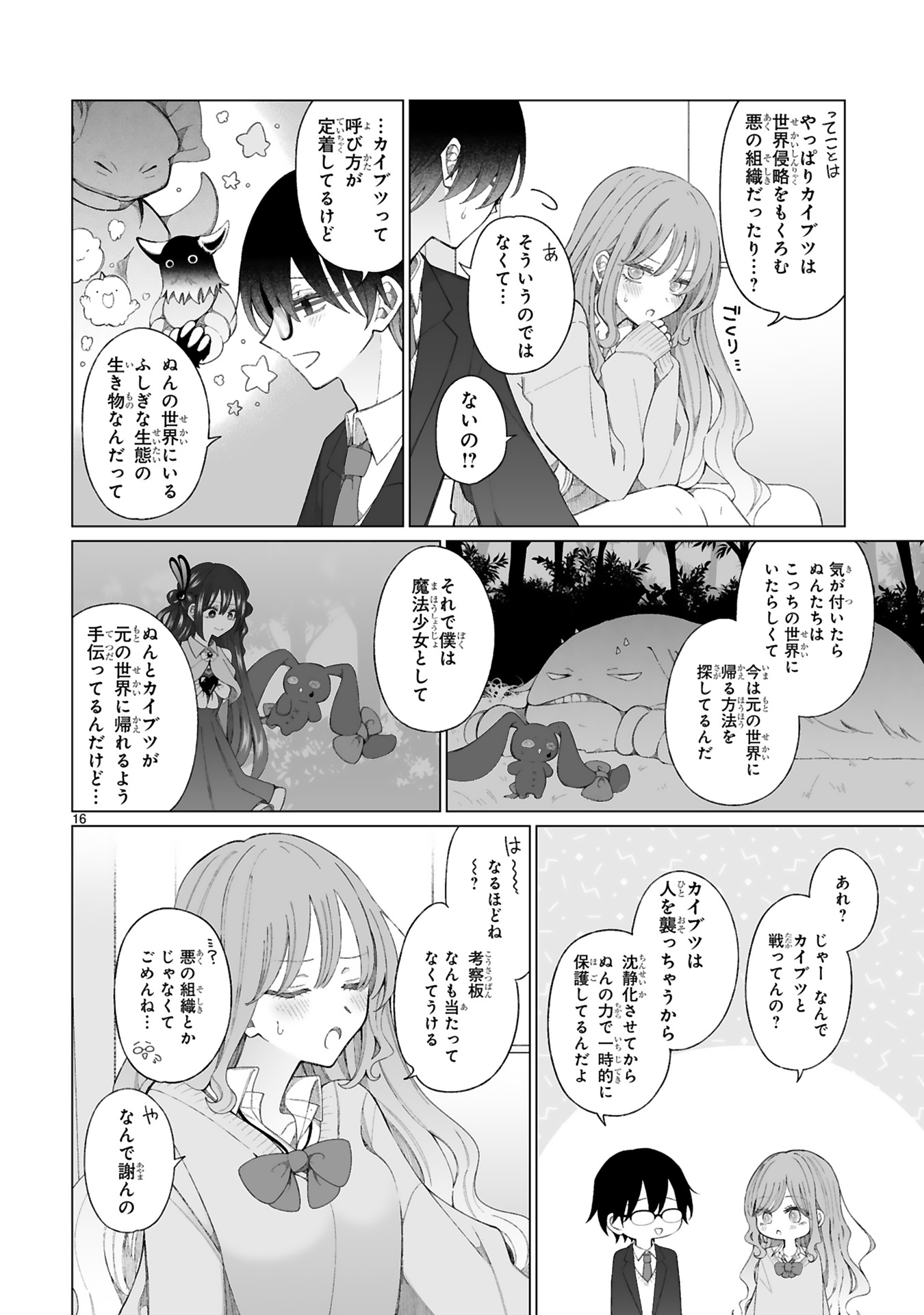 魔法少女にやさしいギャル
