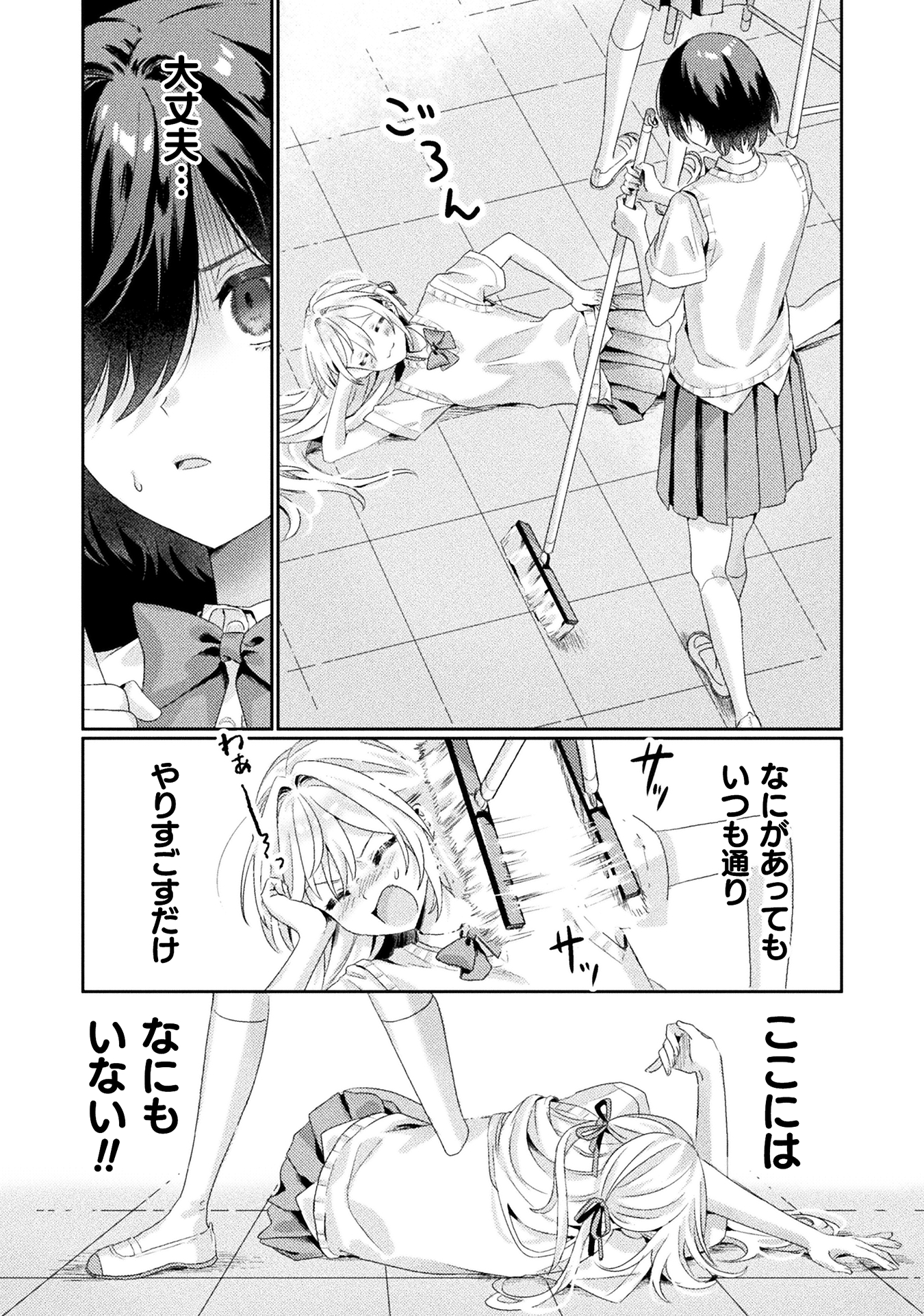 見えてますよ!愛沢さん