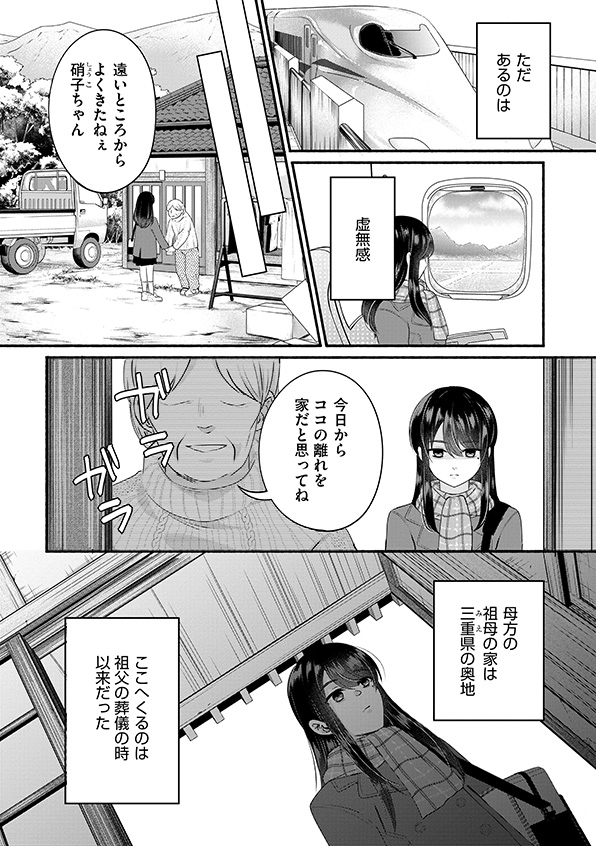 消せない「私」