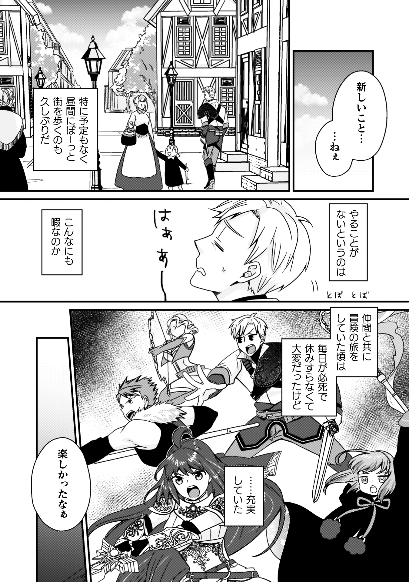 仲間を強くするため支援に徹していた中年冒険者