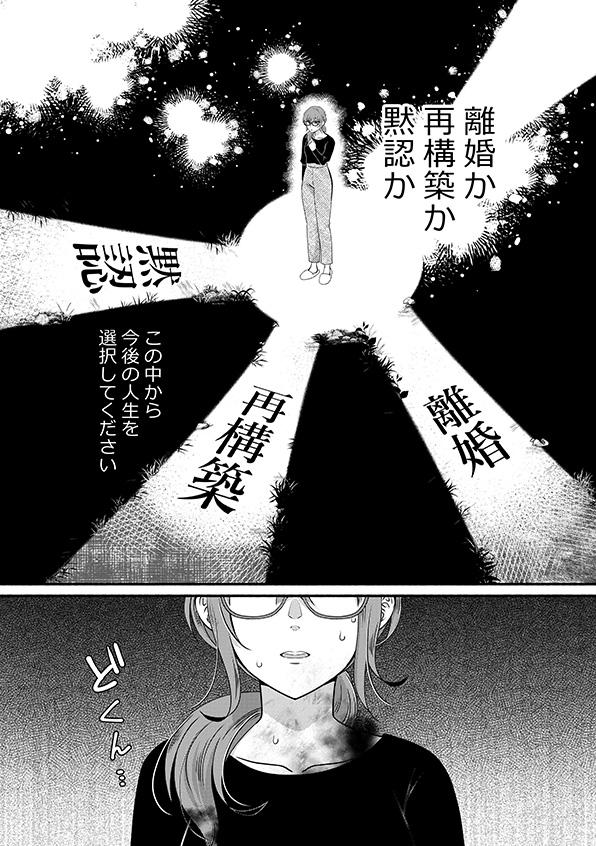 嗤うサレ妻