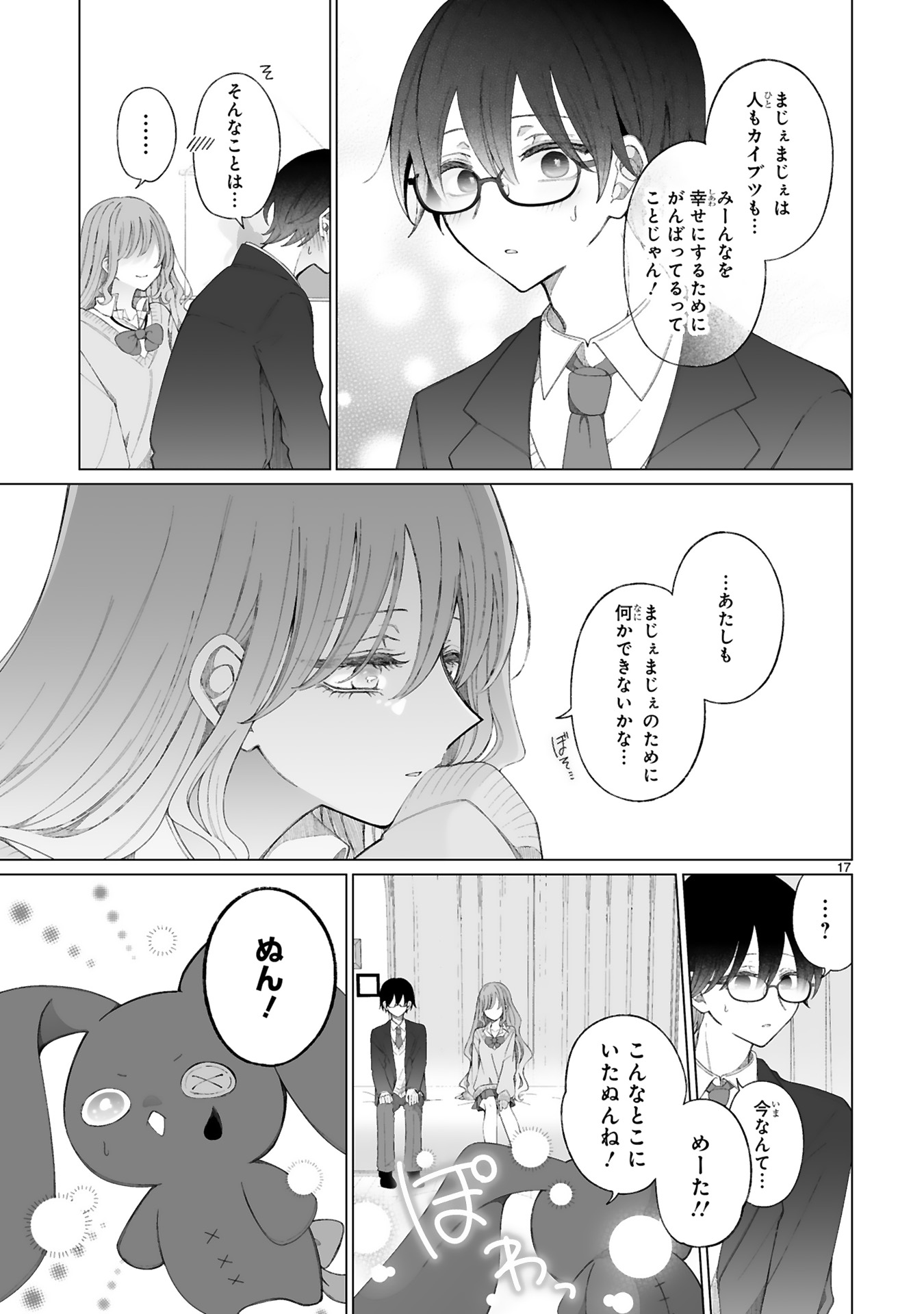 魔法少女にやさしいギャル