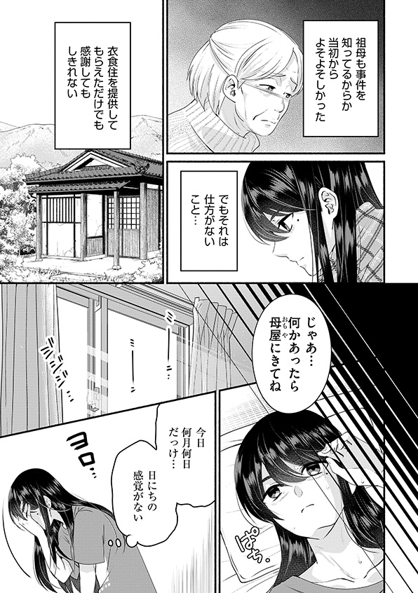 消せない「私」