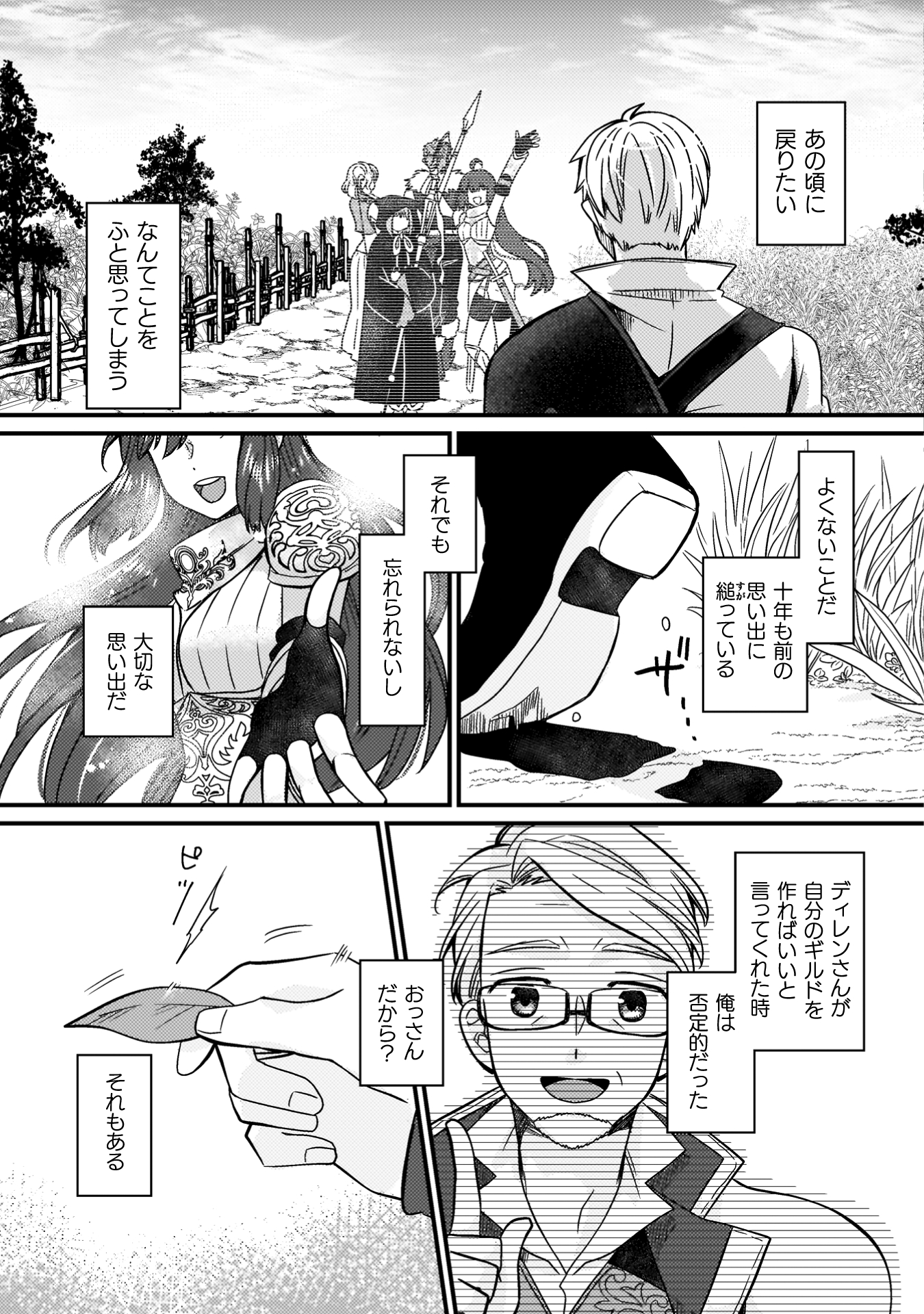 仲間を強くするため支援に徹していた中年冒険者