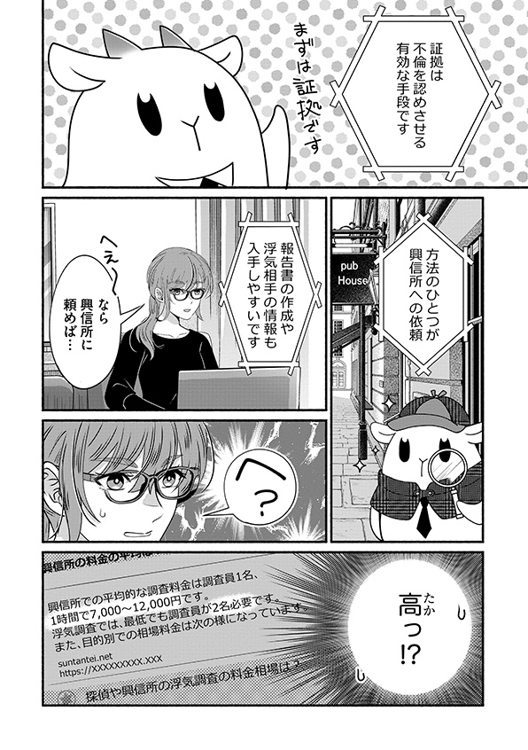 嗤うサレ妻