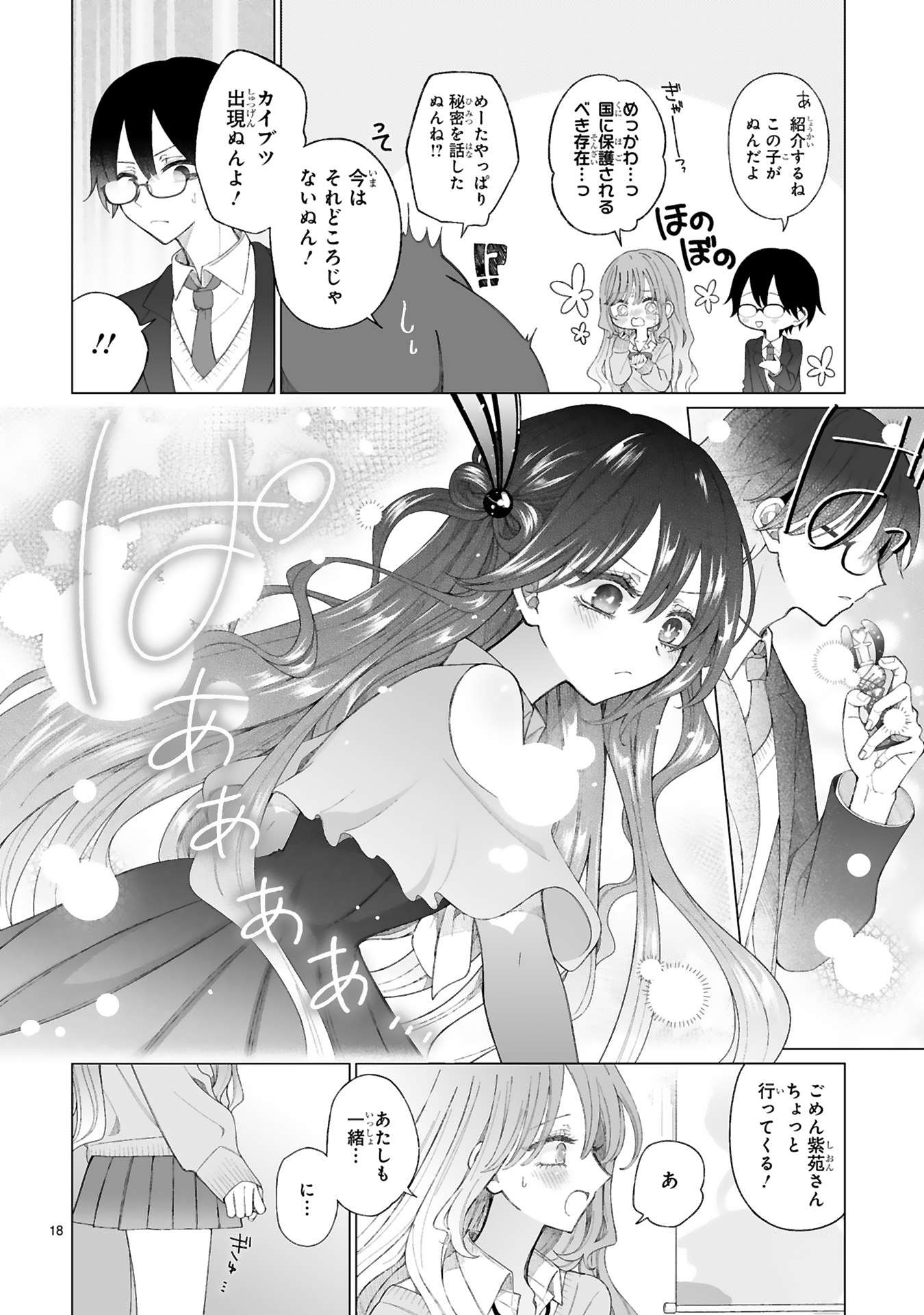 魔法少女にやさしいギャル