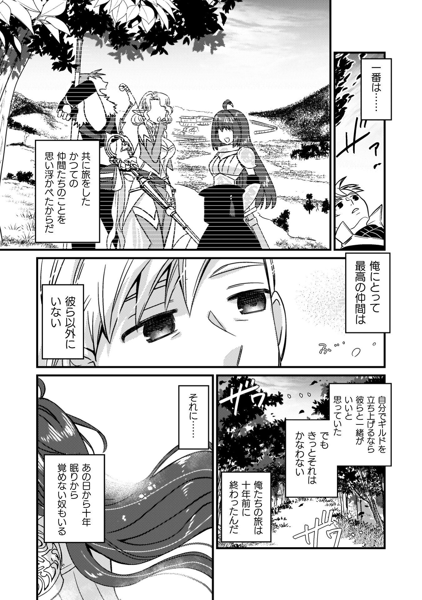 仲間を強くするため支援に徹していた中年冒険者