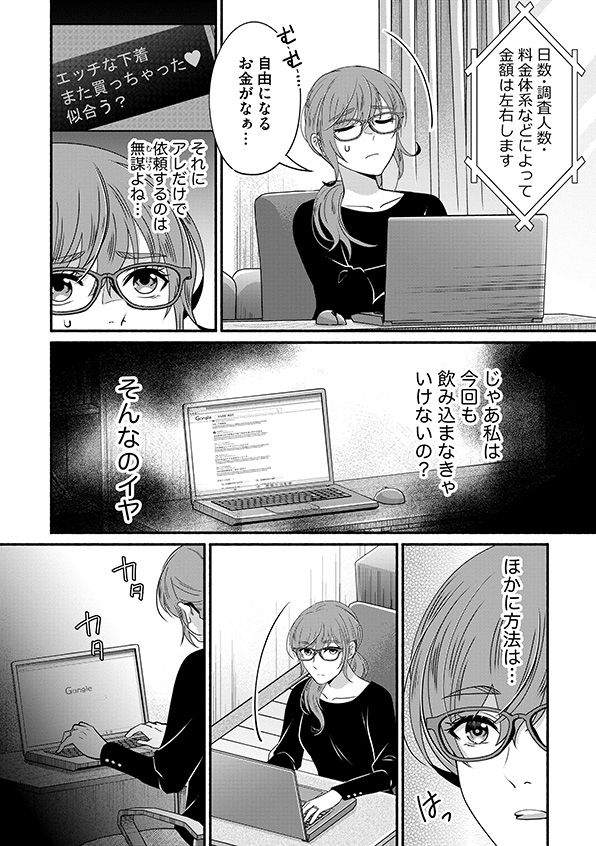 嗤うサレ妻