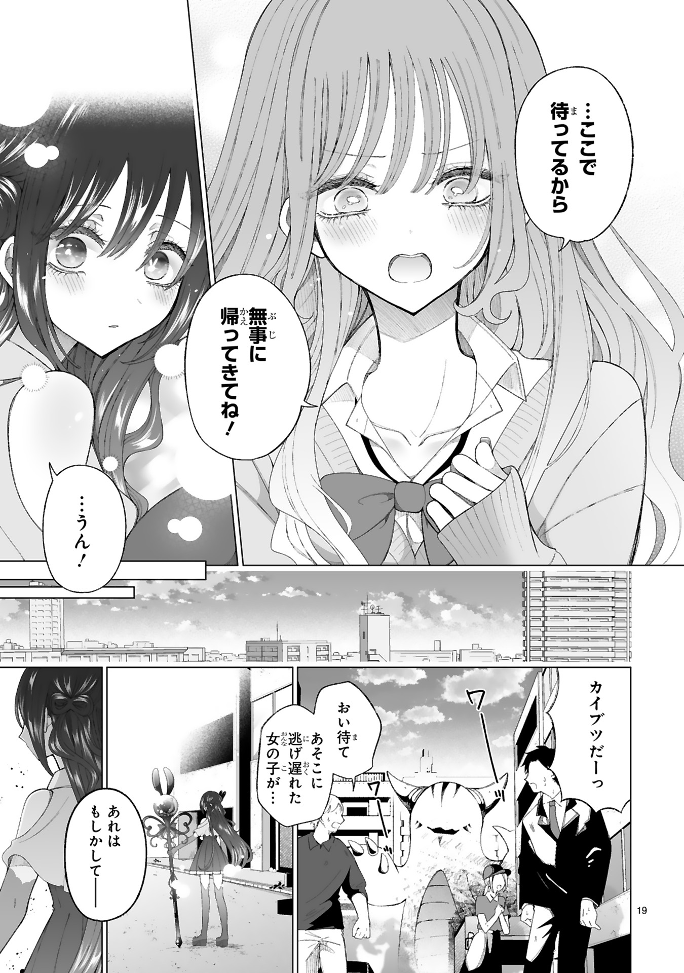 魔法少女にやさしいギャル