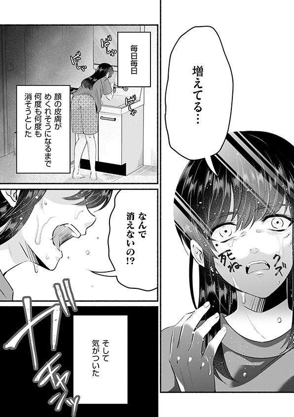 消せない「私」