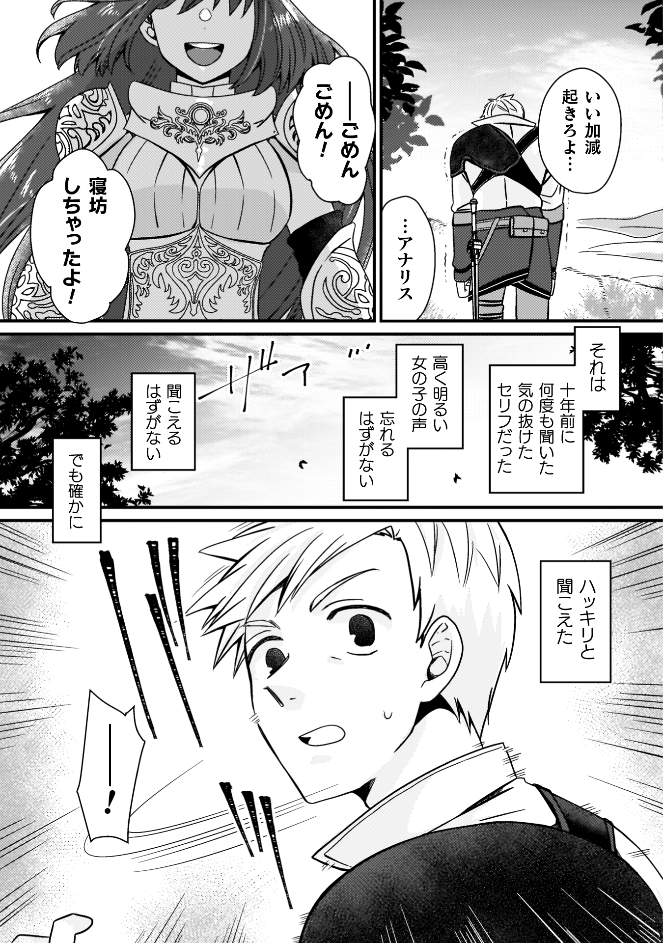 仲間を強くするため支援に徹していた中年冒険者