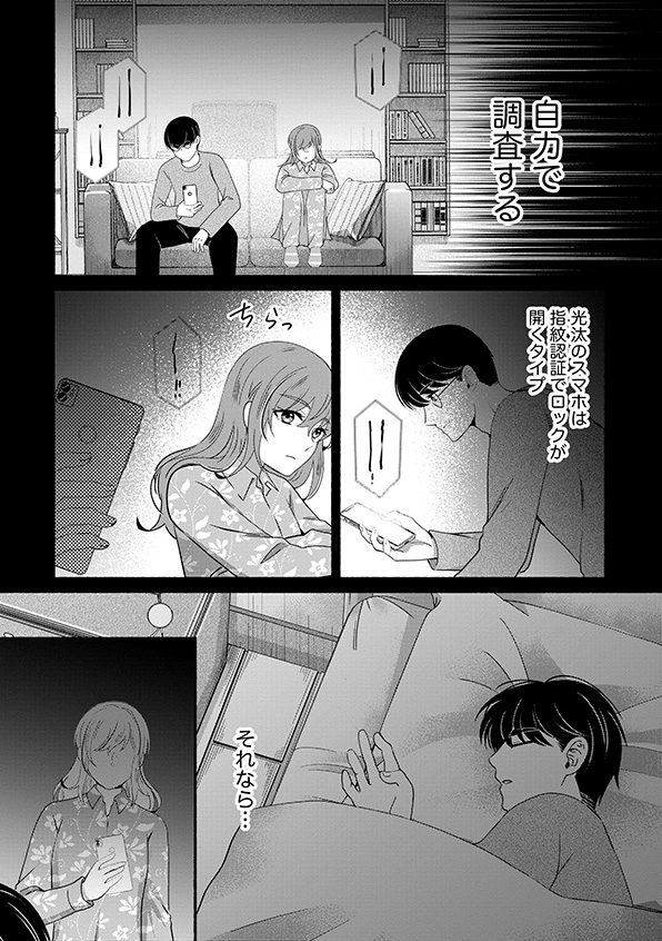 嗤うサレ妻