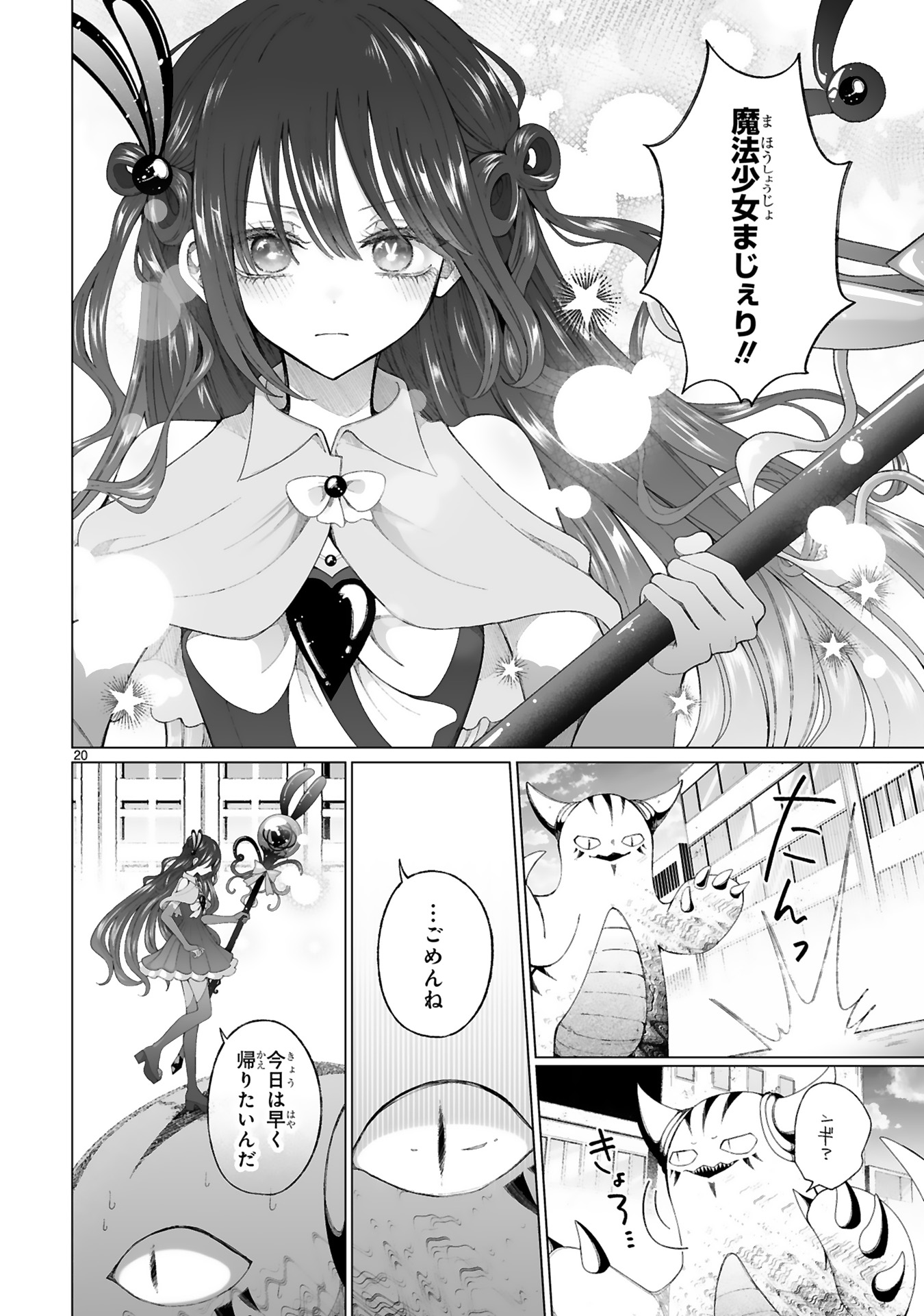 魔法少女にやさしいギャル