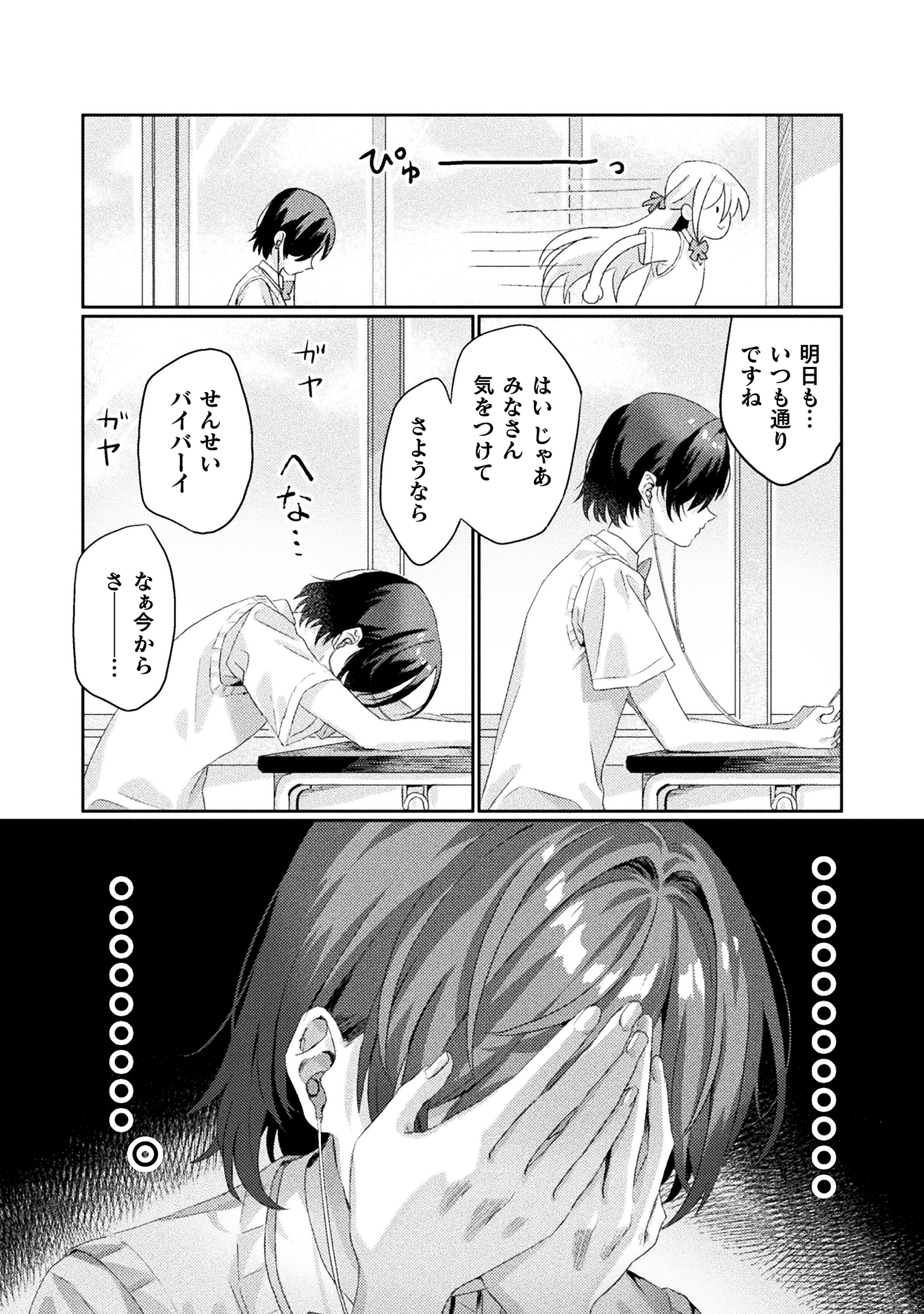 見えてますよ!愛沢さん