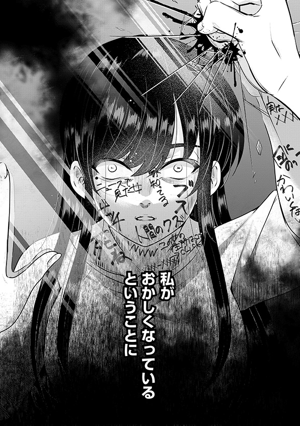 消せない「私」