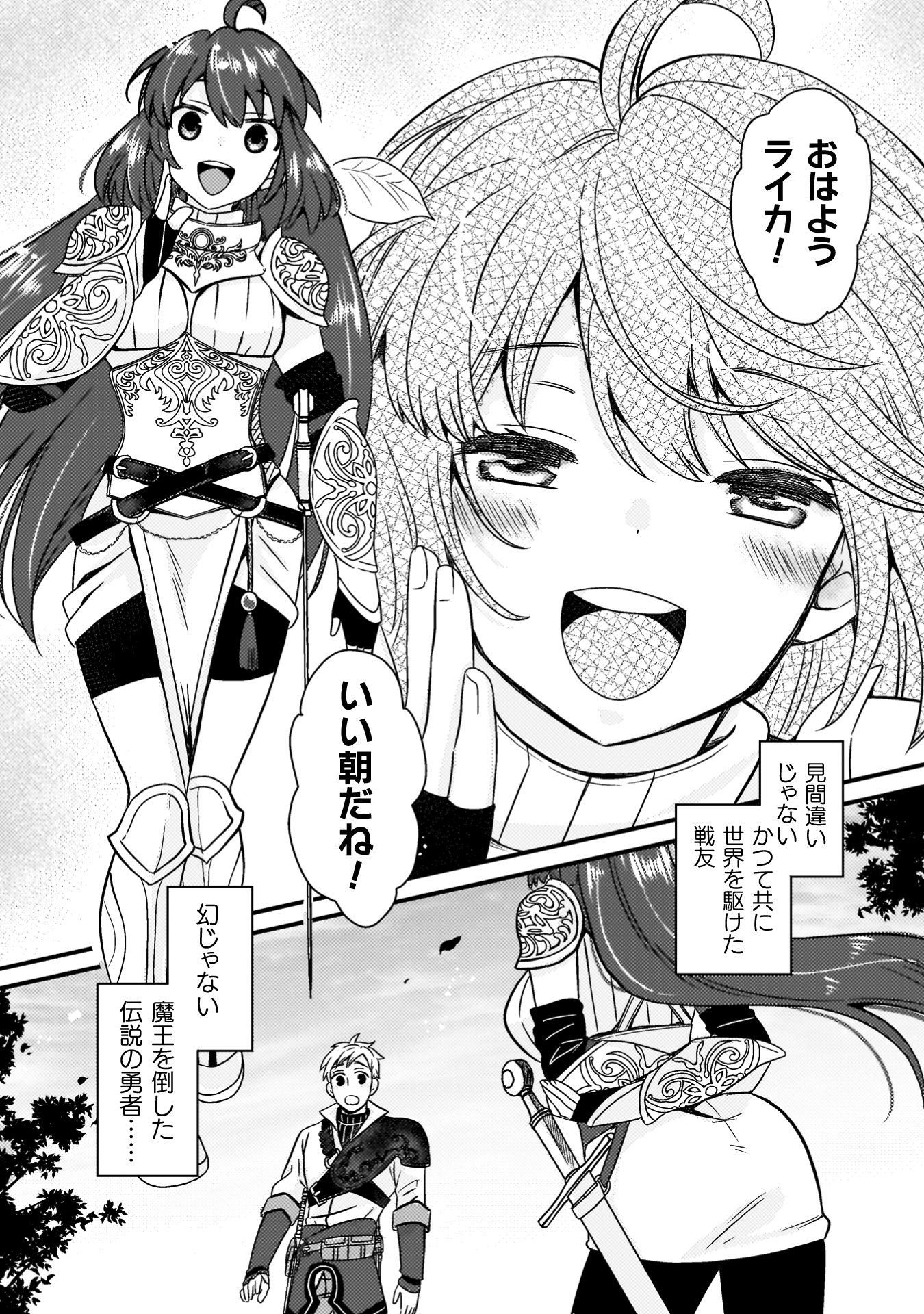 仲間を強くするため支援に徹していた中年冒険者
