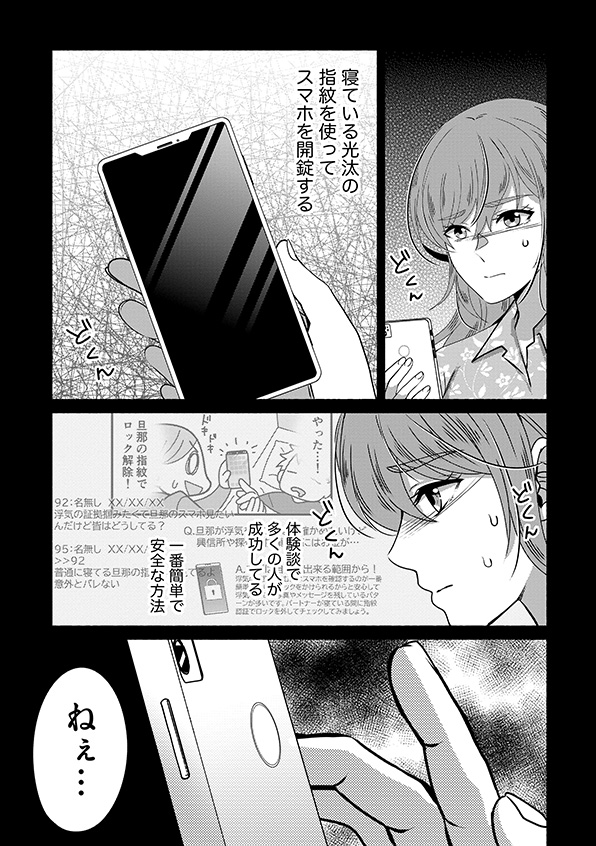 嗤うサレ妻