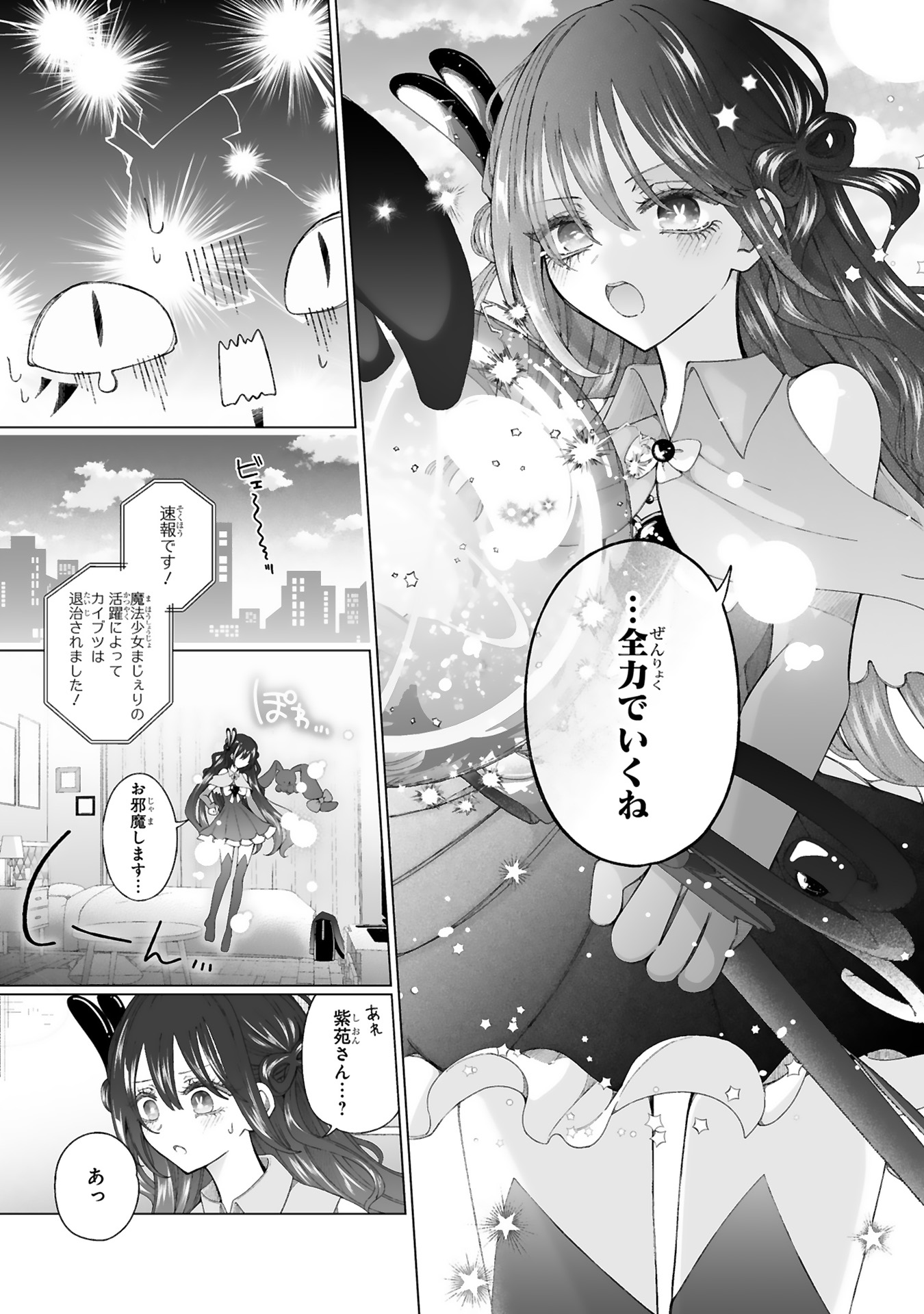 魔法少女にやさしいギャル