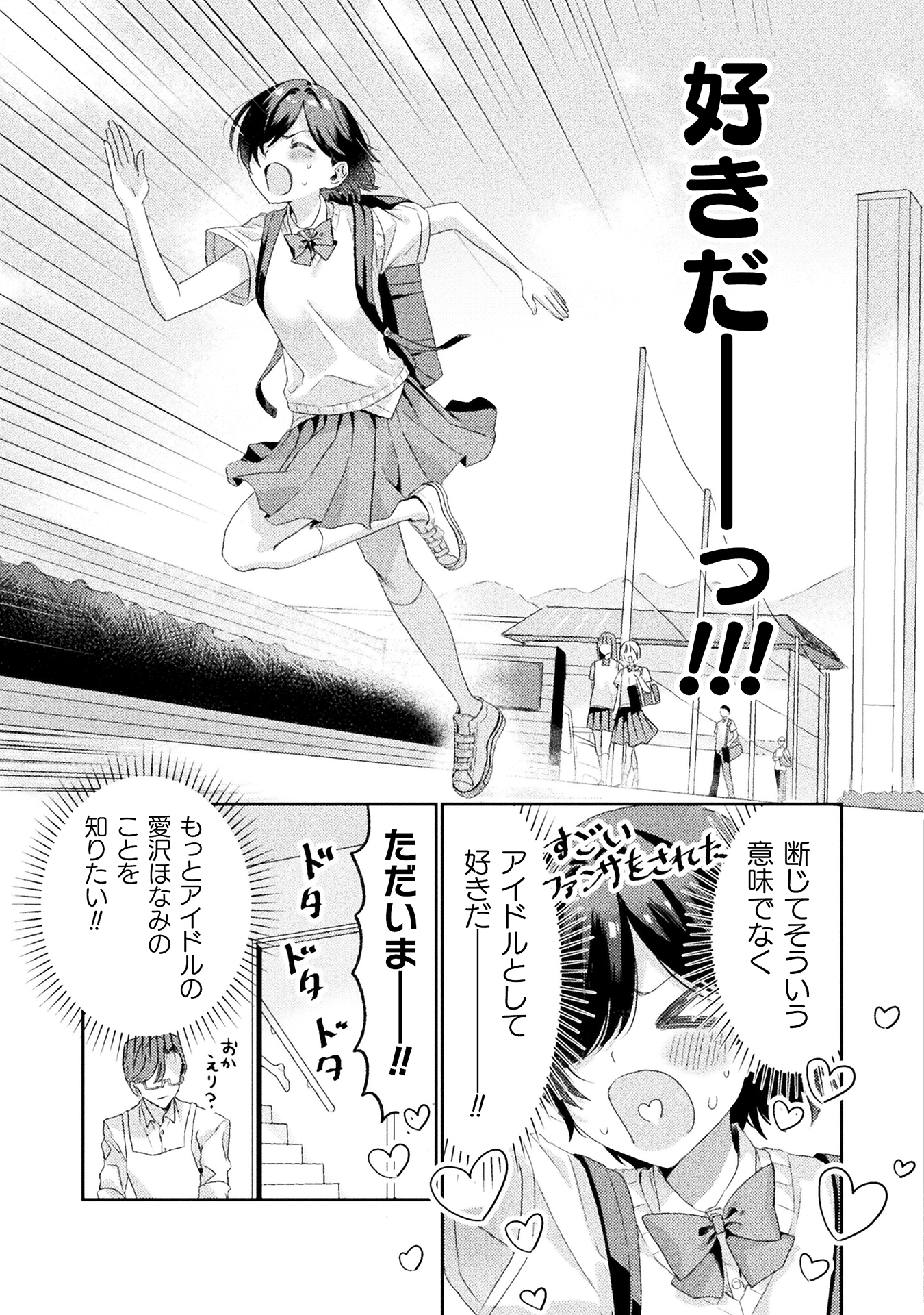 見えてますよ!愛沢さん