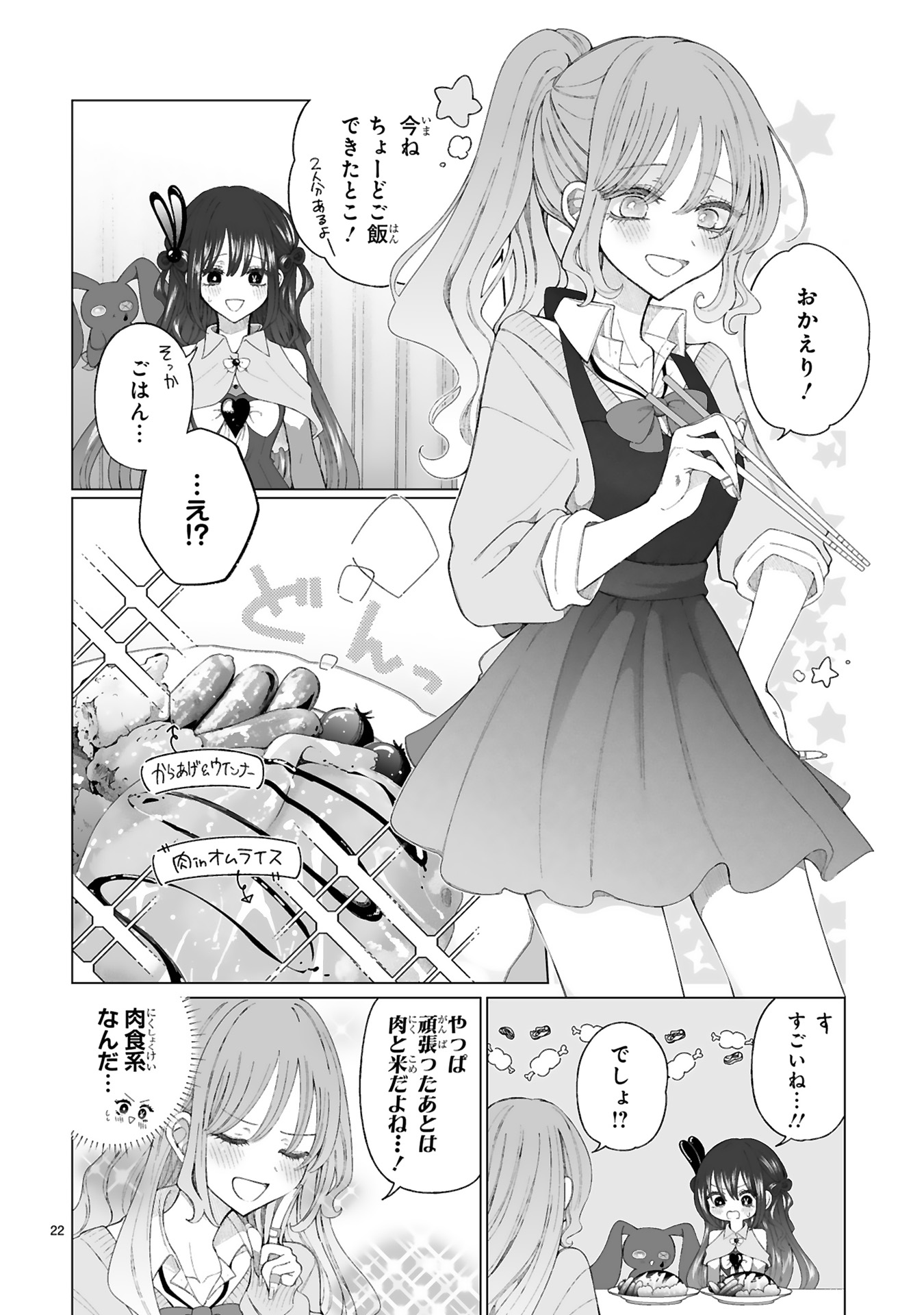 魔法少女にやさしいギャル