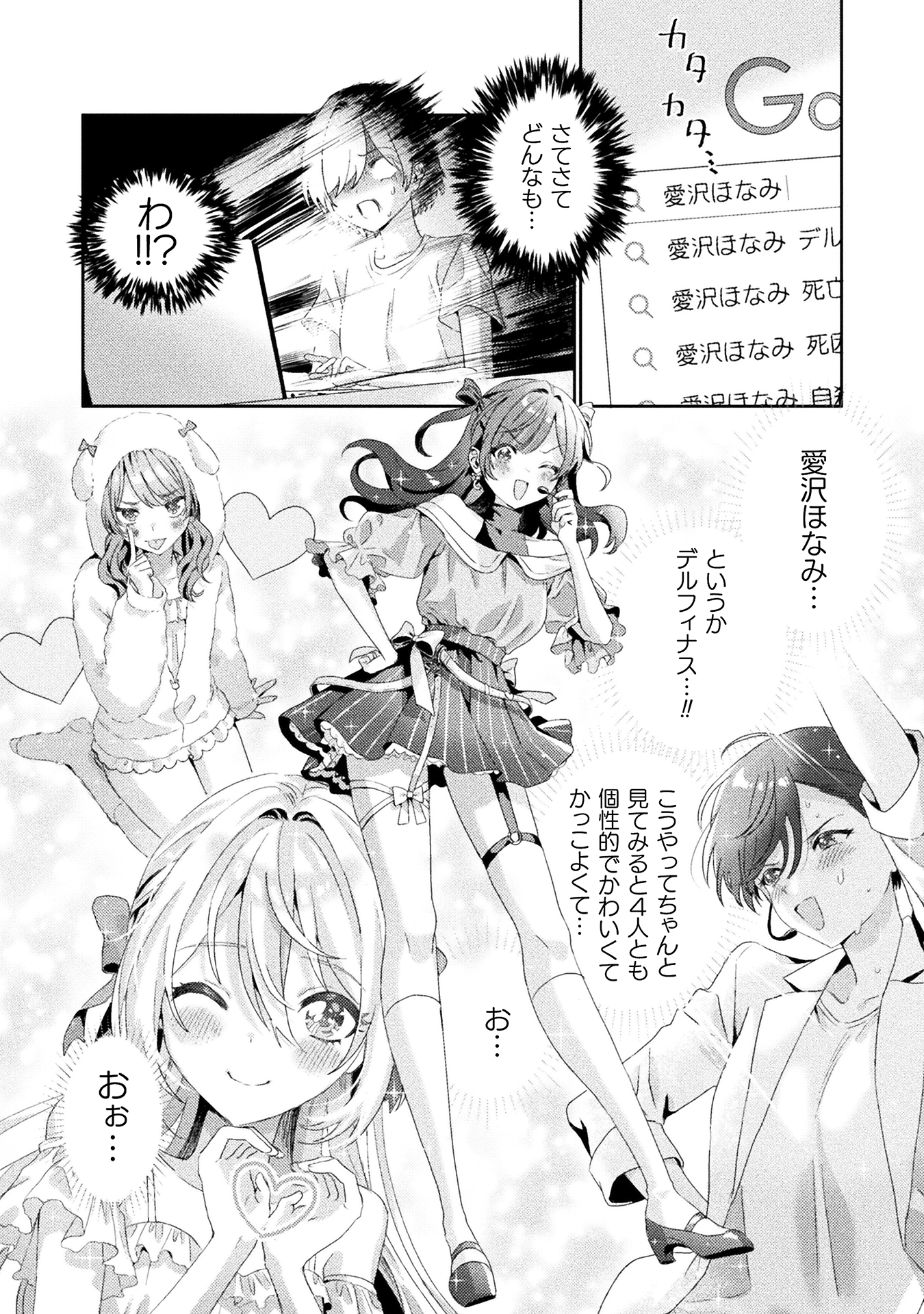 見えてますよ！愛沢さん