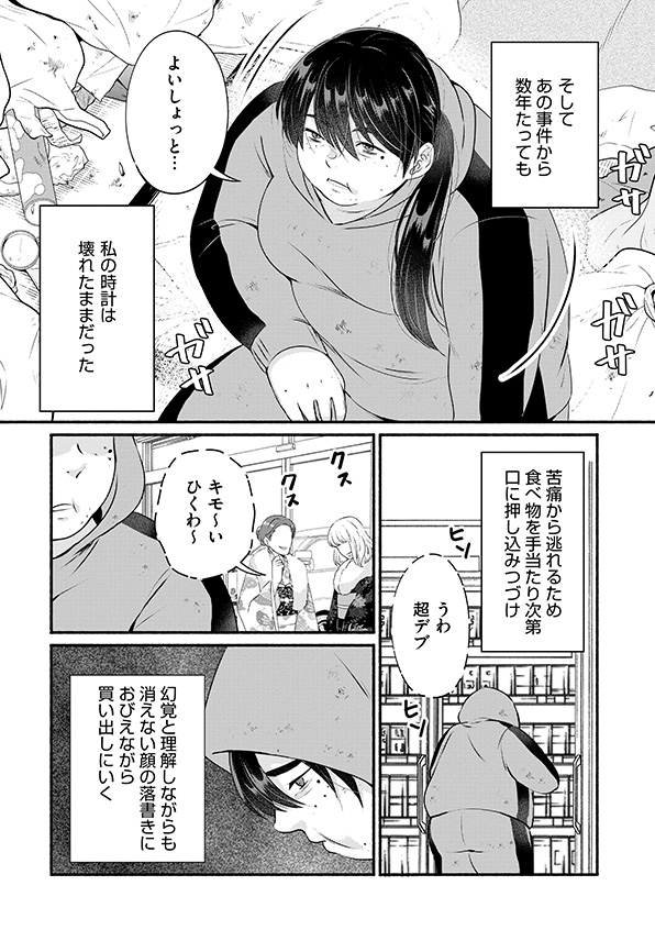 消せない「私」