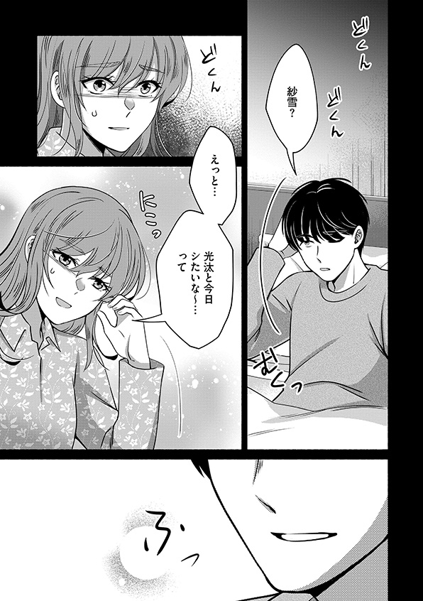 嗤うサレ妻