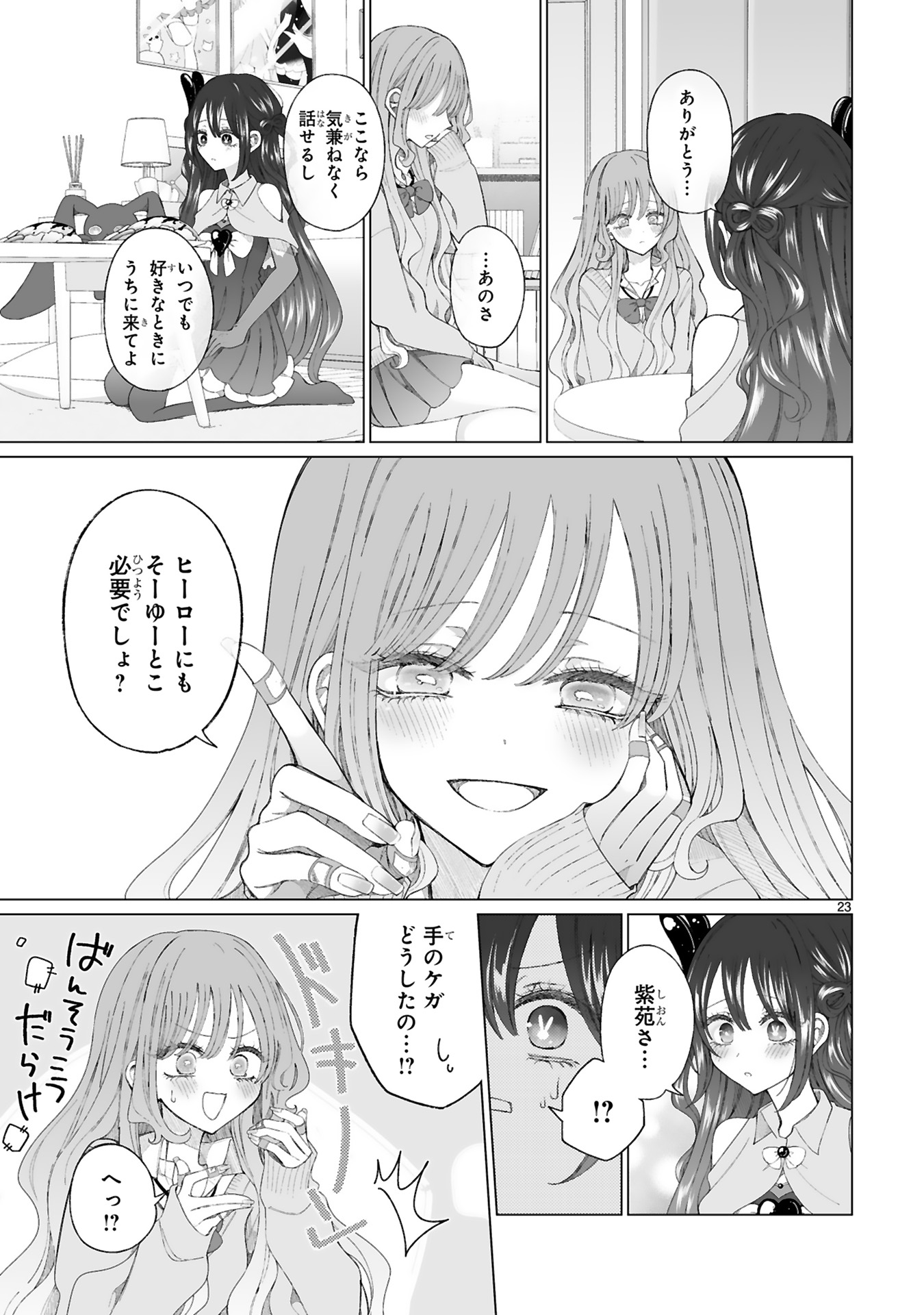 魔法少女にやさしいギャル