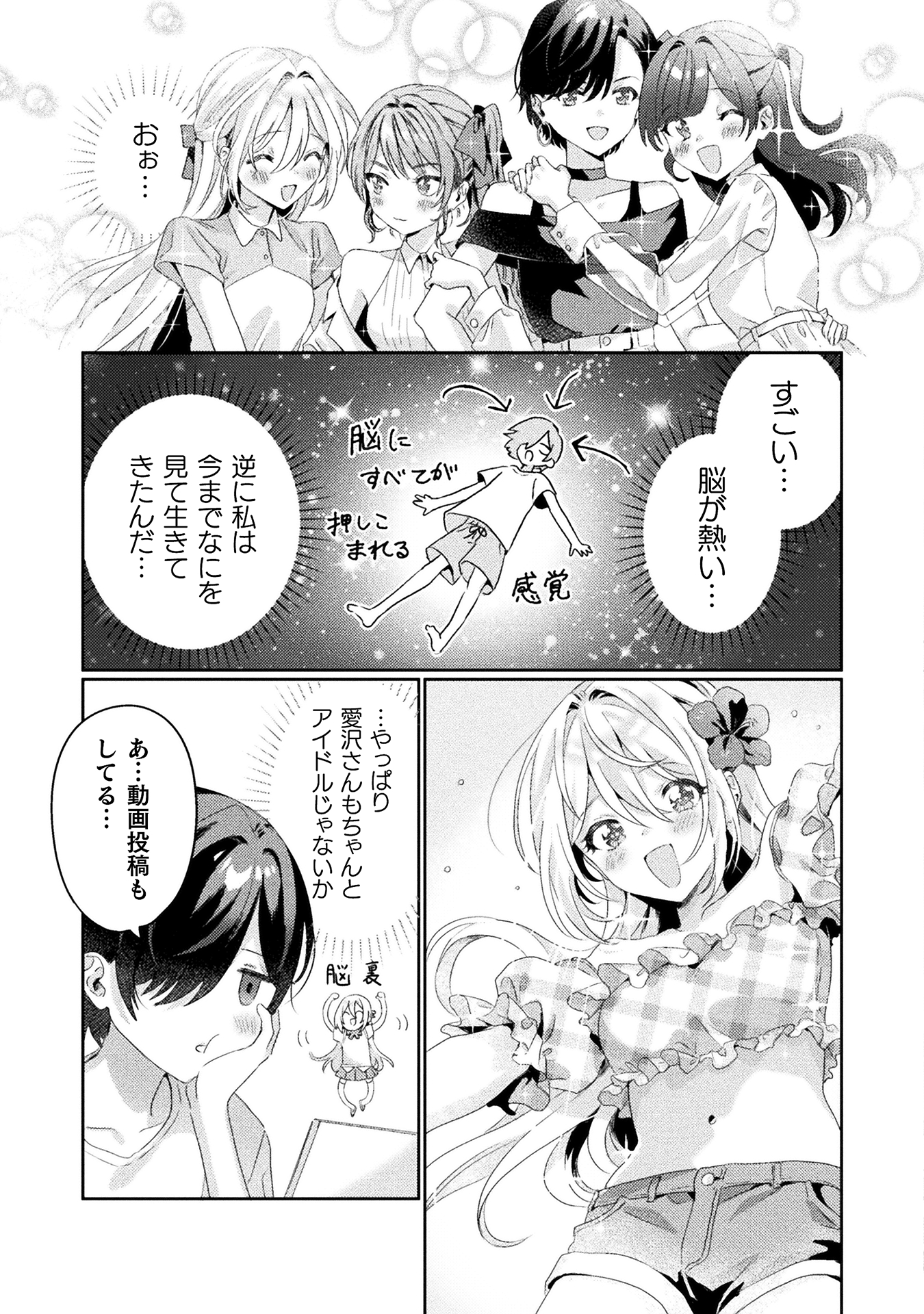 見えてますよ！愛沢さん