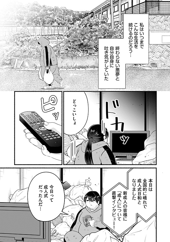 消せない「私」