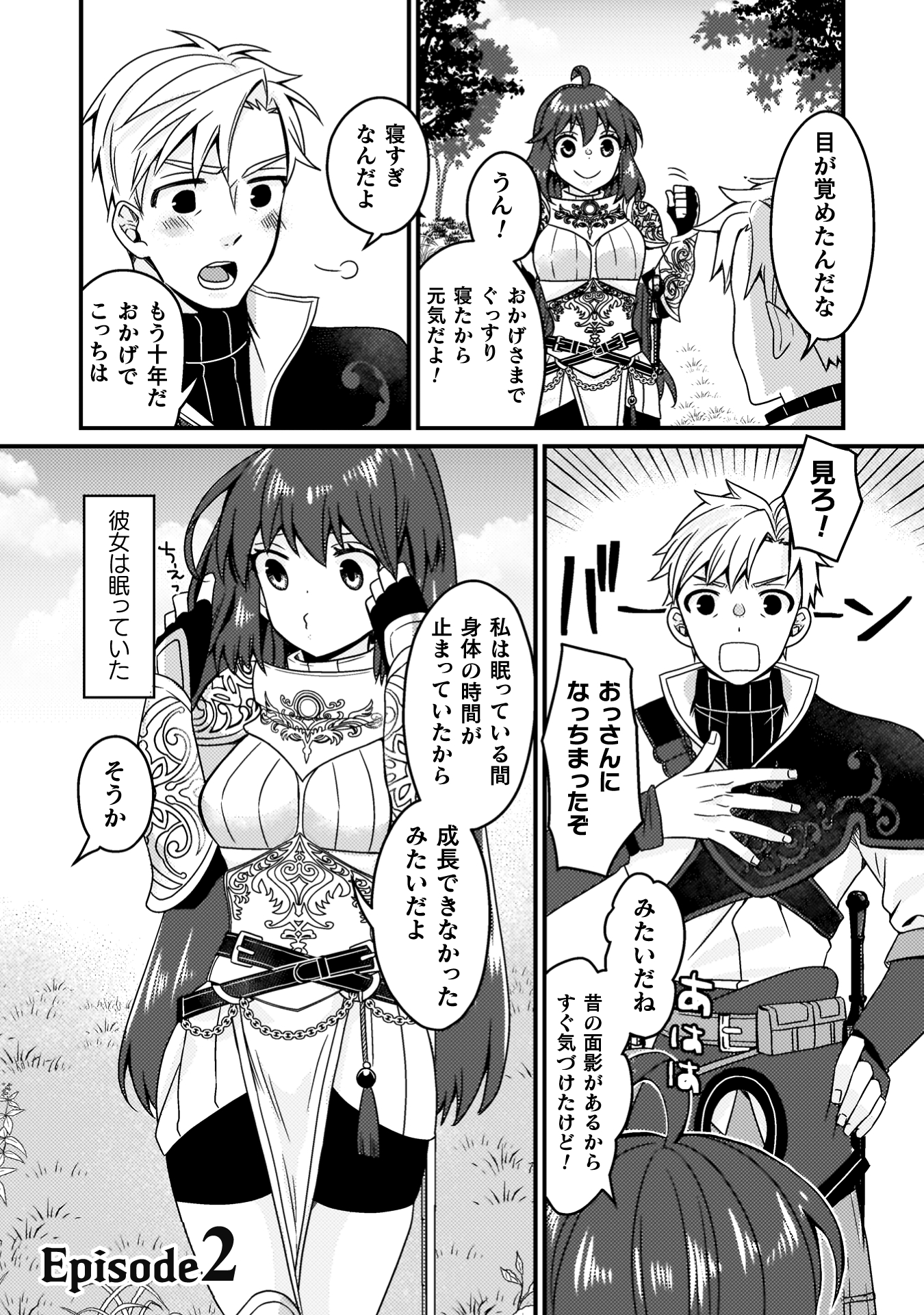 仲間を強くするため支援に徹していた中年冒険者