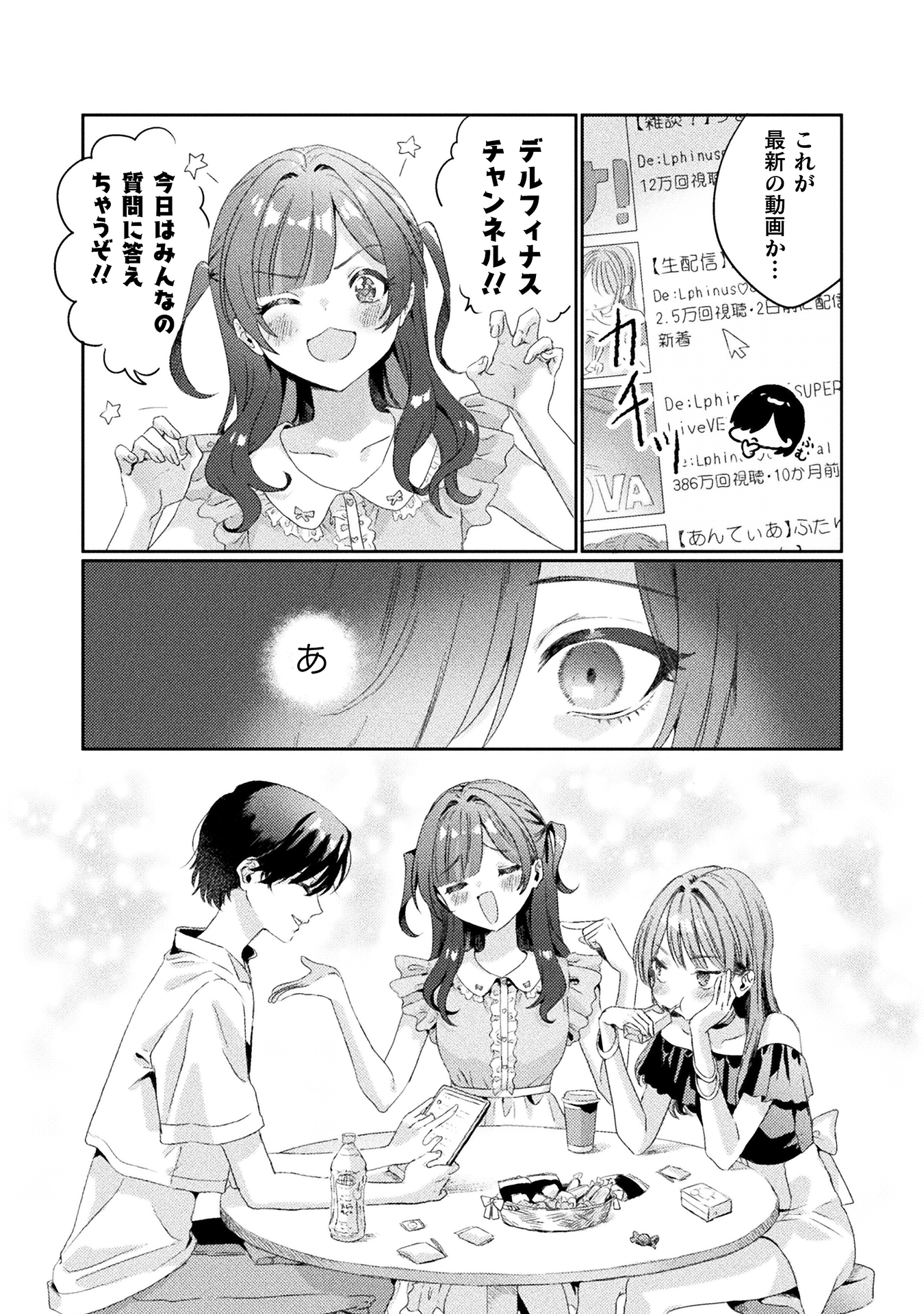 見えてますよ！愛沢さん