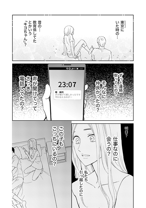 35歳の不・純愛