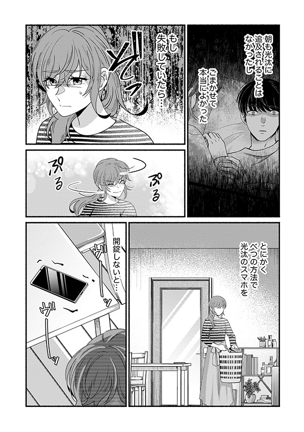 嗤うサレ妻