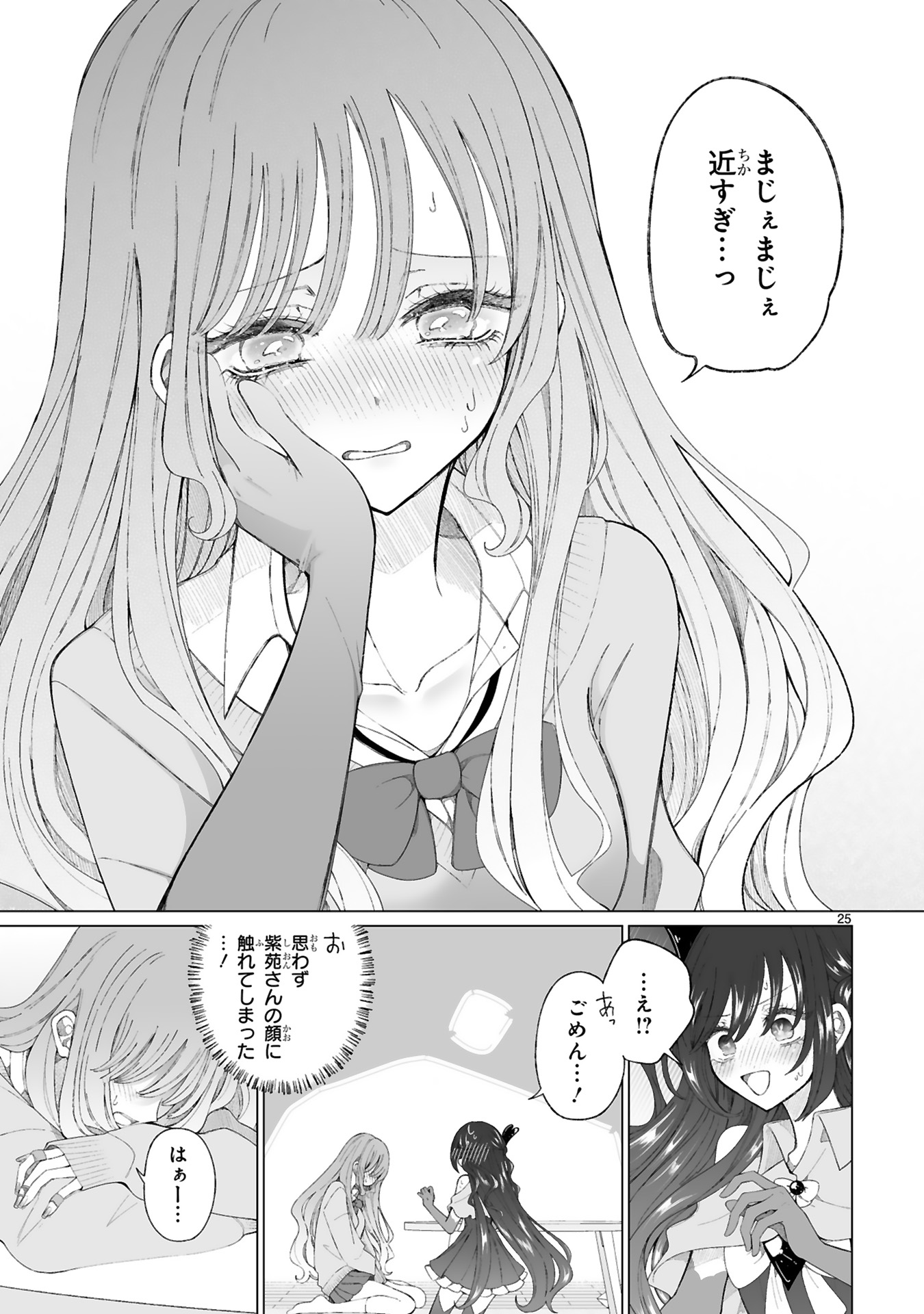 魔法少女にやさしいギャル