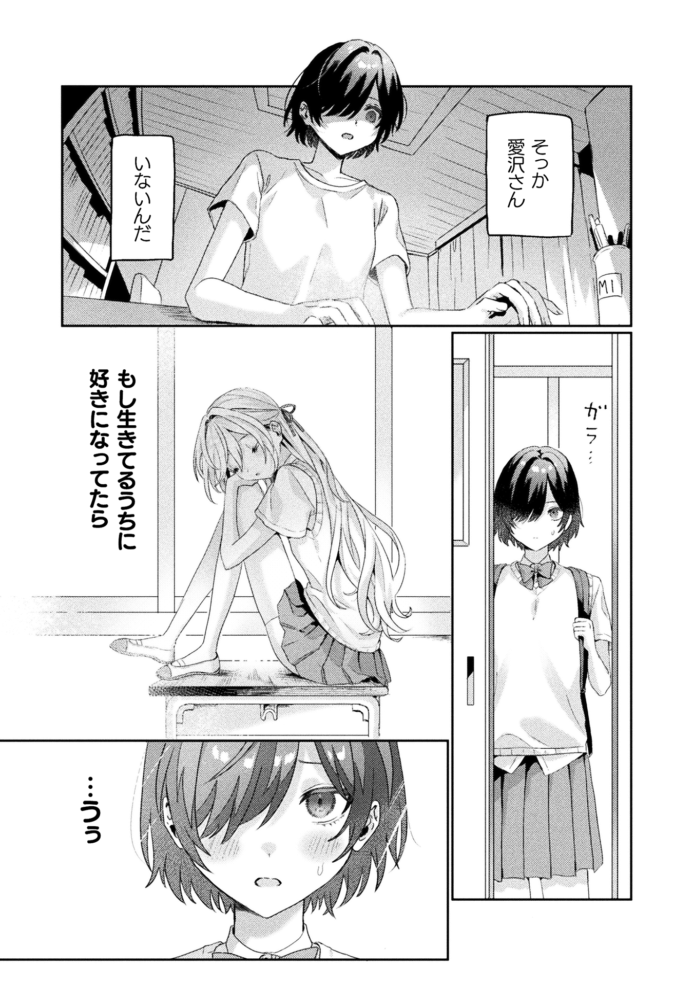 見えてますよ！愛沢さん