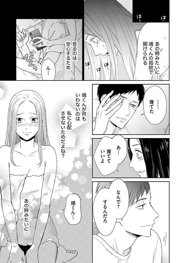 35歳の不・純愛