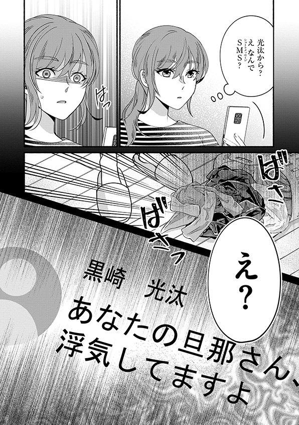 嗤うサレ妻