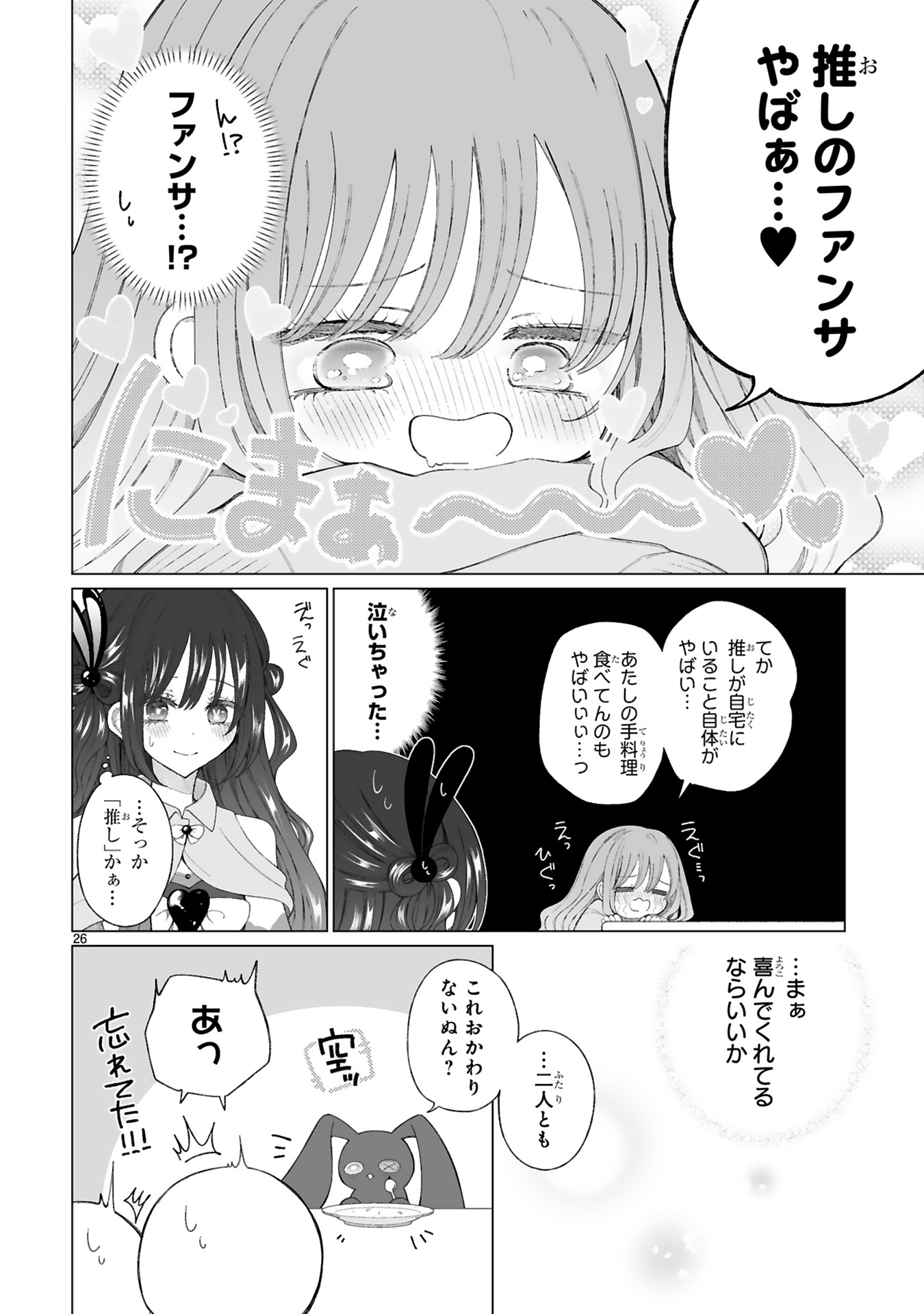 魔法少女にやさしいギャル