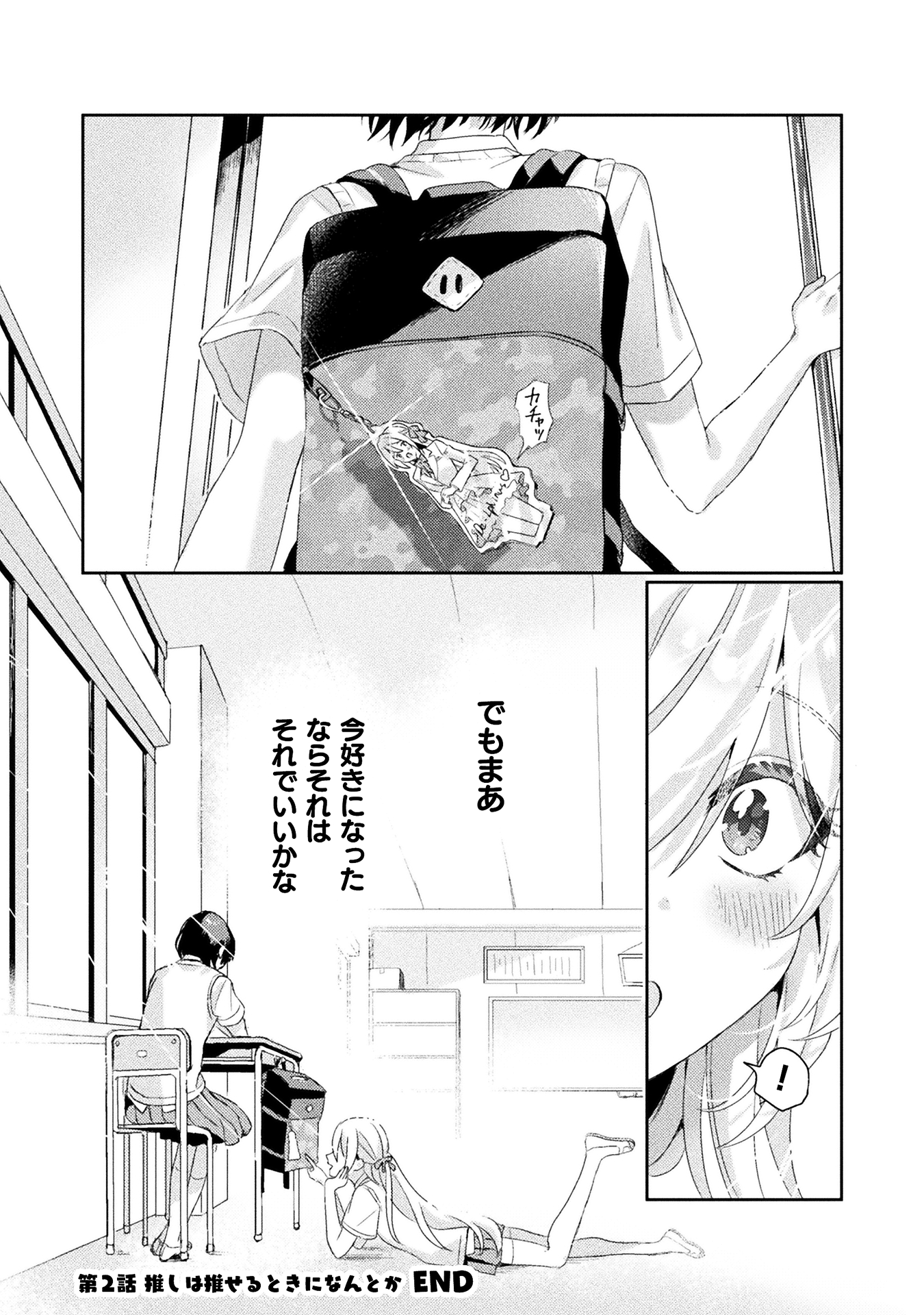 見えてますよ！愛沢さん