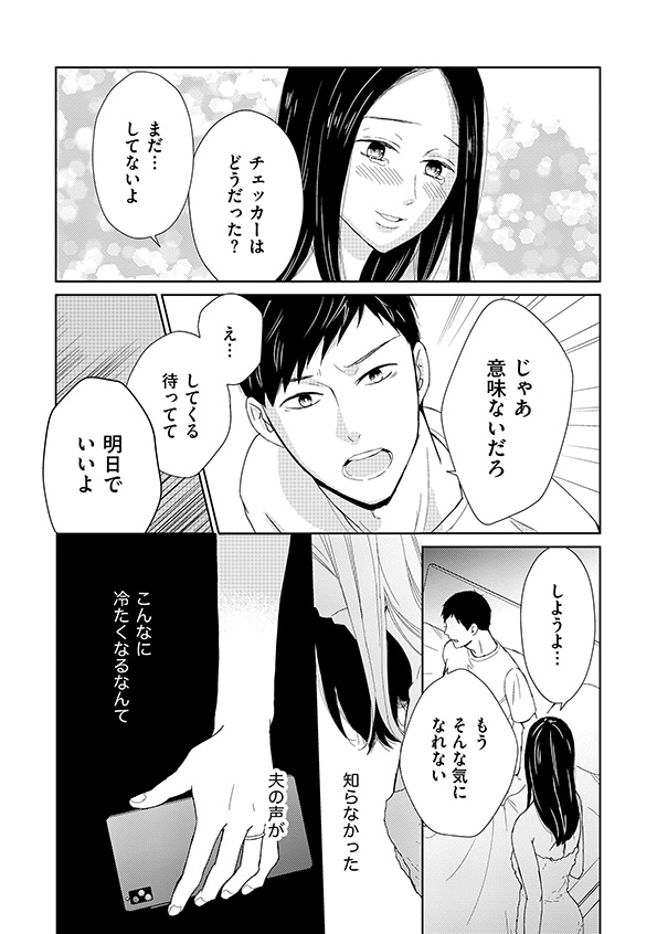35歳の不・純愛