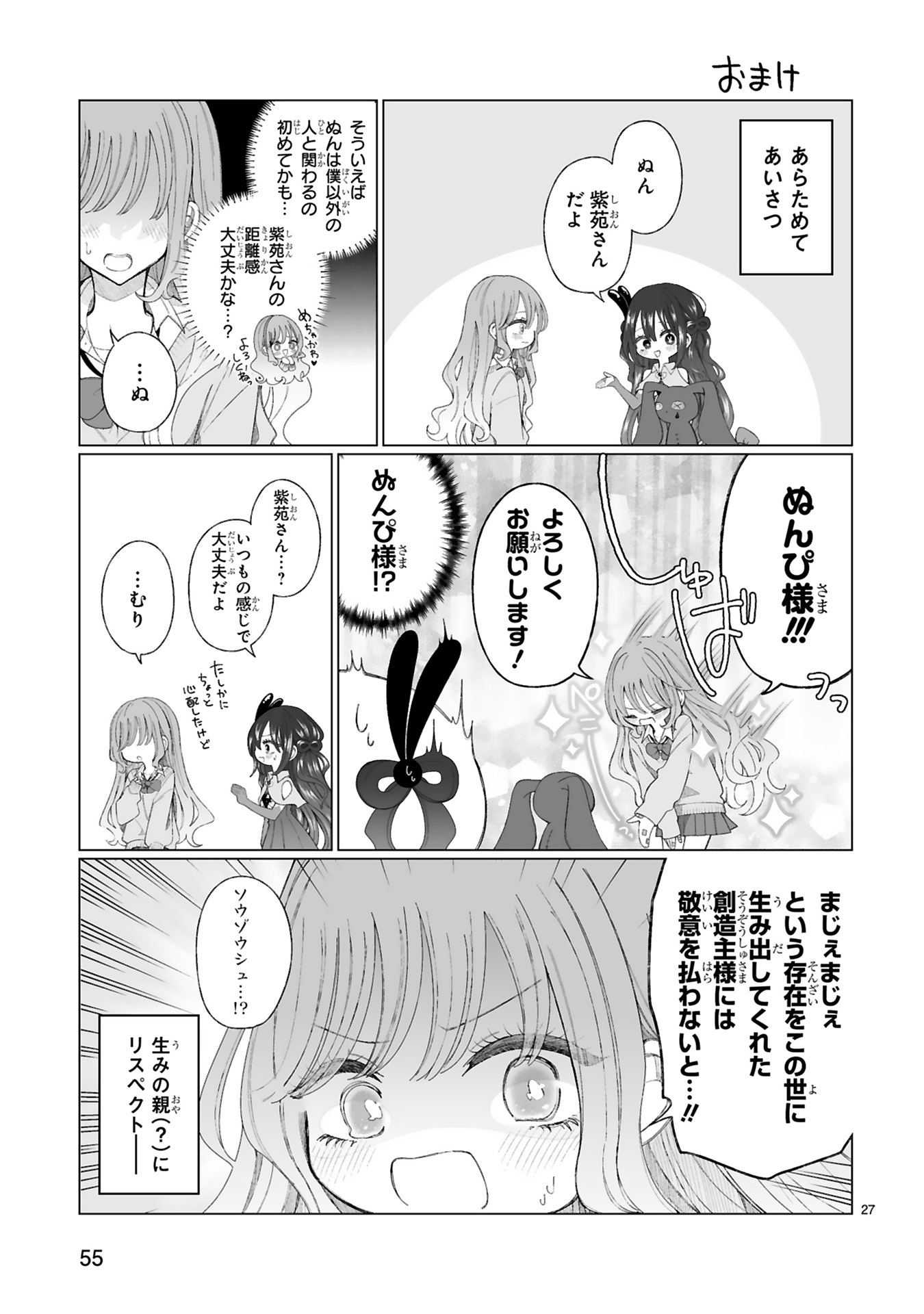 魔法少女にやさしいギャル